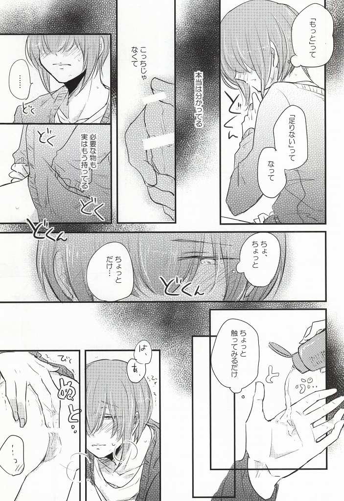 (HARUCC20) [marigold (ももえ)] この熱の先が知りたいの (ダイヤのA)
