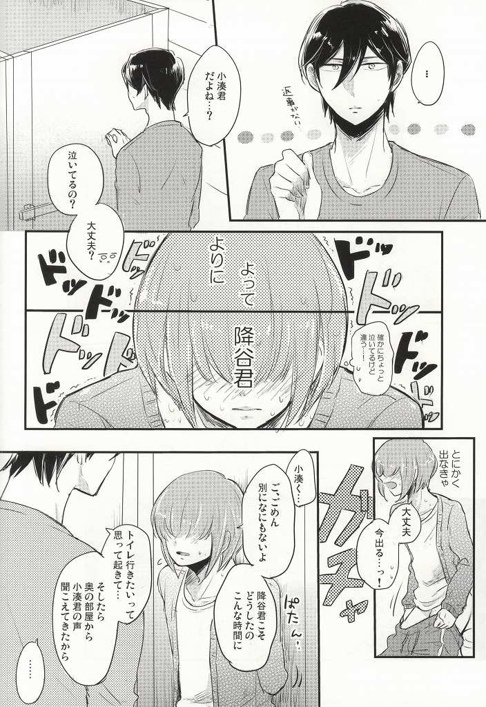 (HARUCC20) [marigold (ももえ)] この熱の先が知りたいの (ダイヤのA)