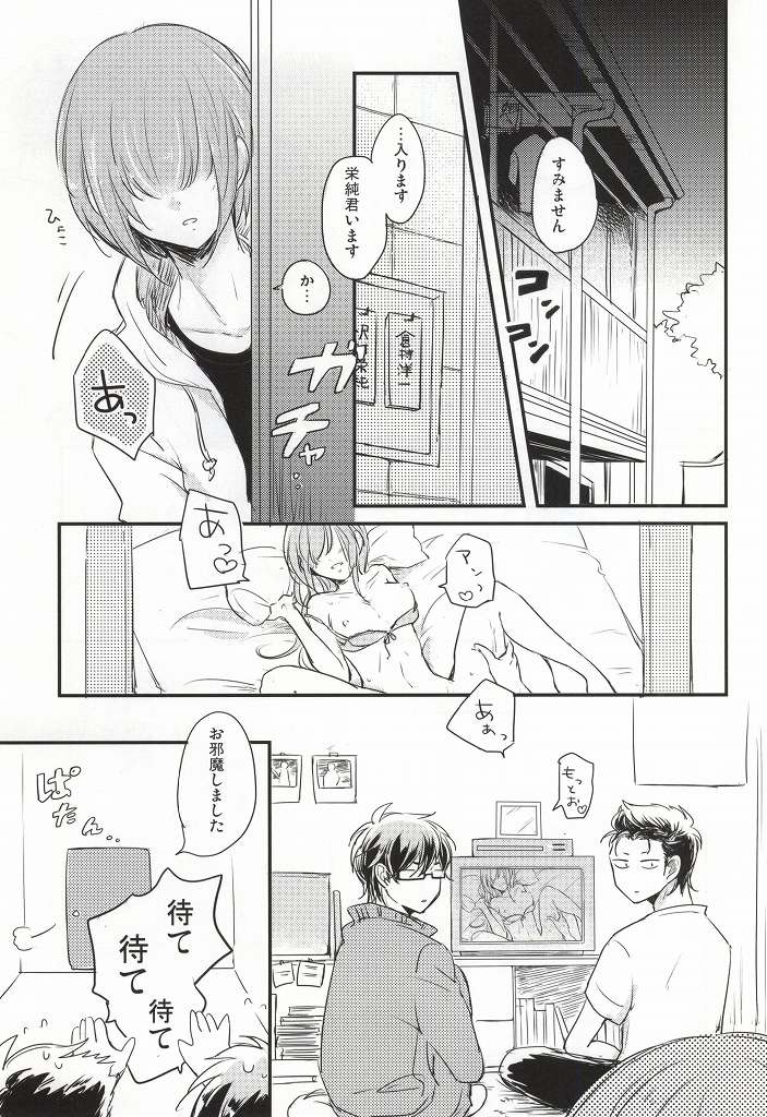 (HARUCC20) [marigold (ももえ)] この熱の先が知りたいの (ダイヤのA)