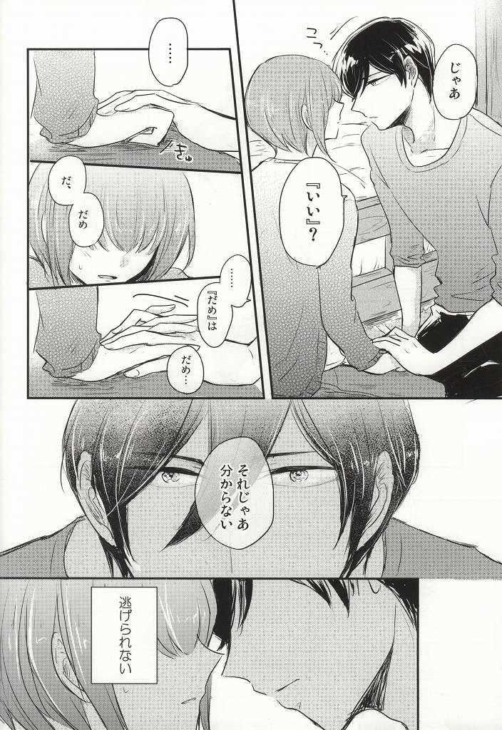 (HARUCC20) [marigold (ももえ)] この熱の先が知りたいの (ダイヤのA)