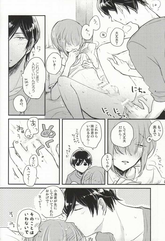 (HARUCC20) [marigold (ももえ)] この熱の先が知りたいの (ダイヤのA)