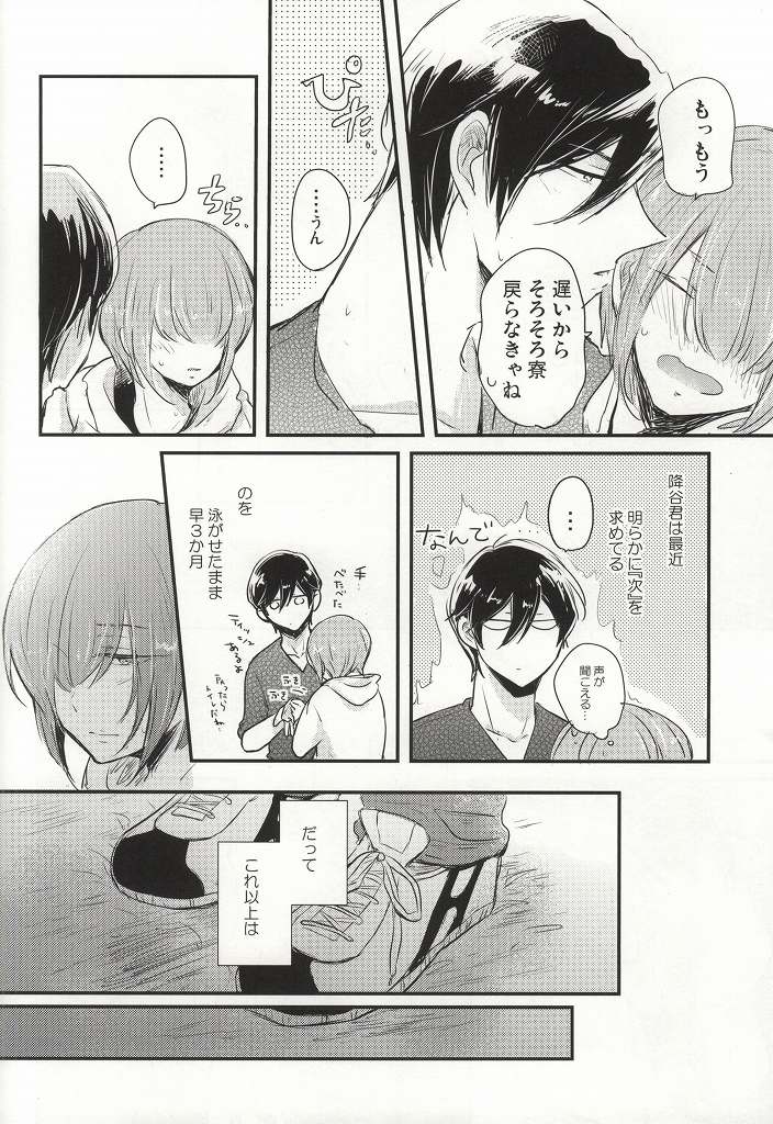 (HARUCC20) [marigold (ももえ)] この熱の先が知りたいの (ダイヤのA)