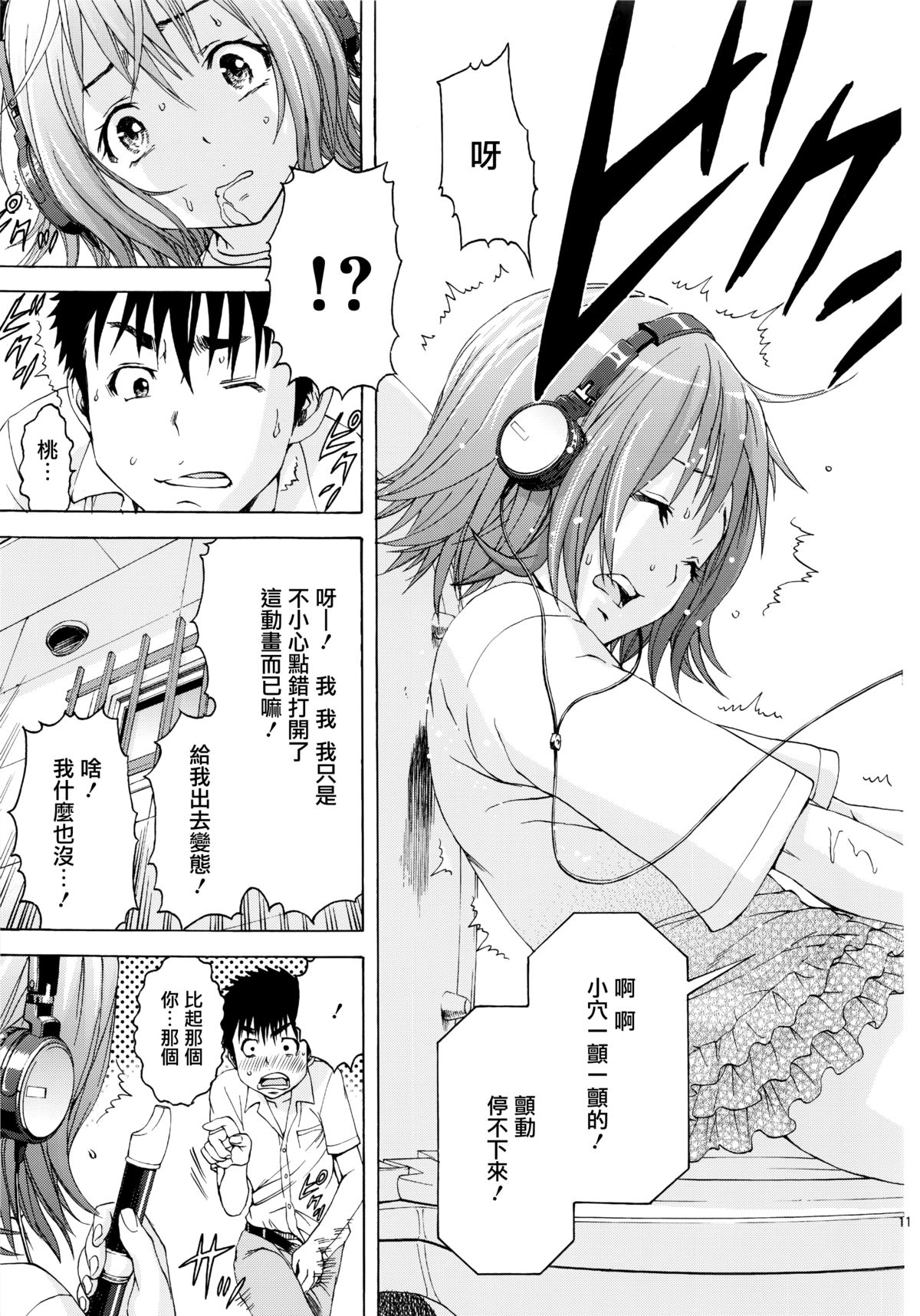 (C84) [雨蘭の館 (雨蘭)] しゃいがーる [中国翻訳]