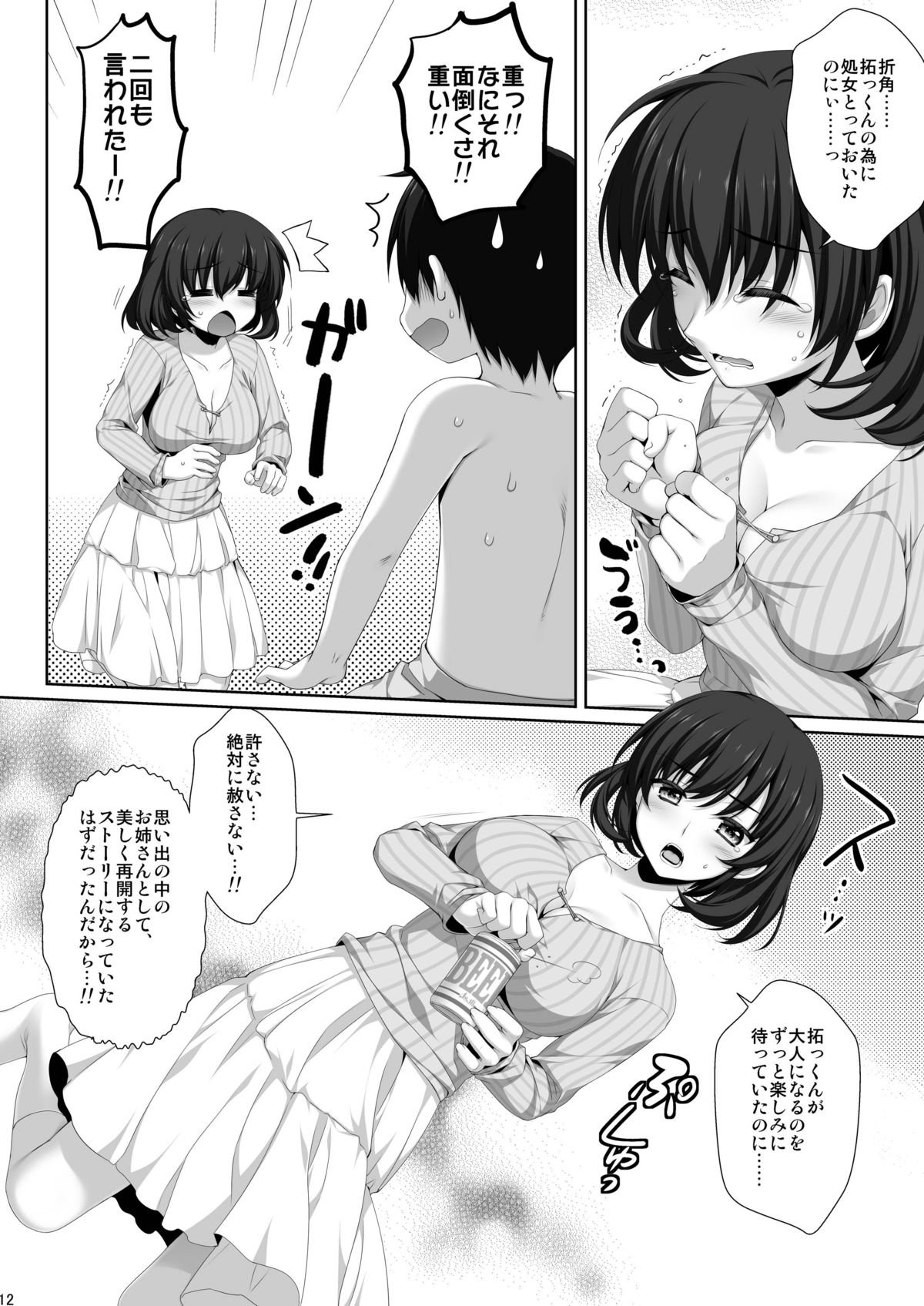 [有葉と愉快な仲間たち (有葉)] 親戚の性質の悪いお姉さん 夏木彩 [DL版]