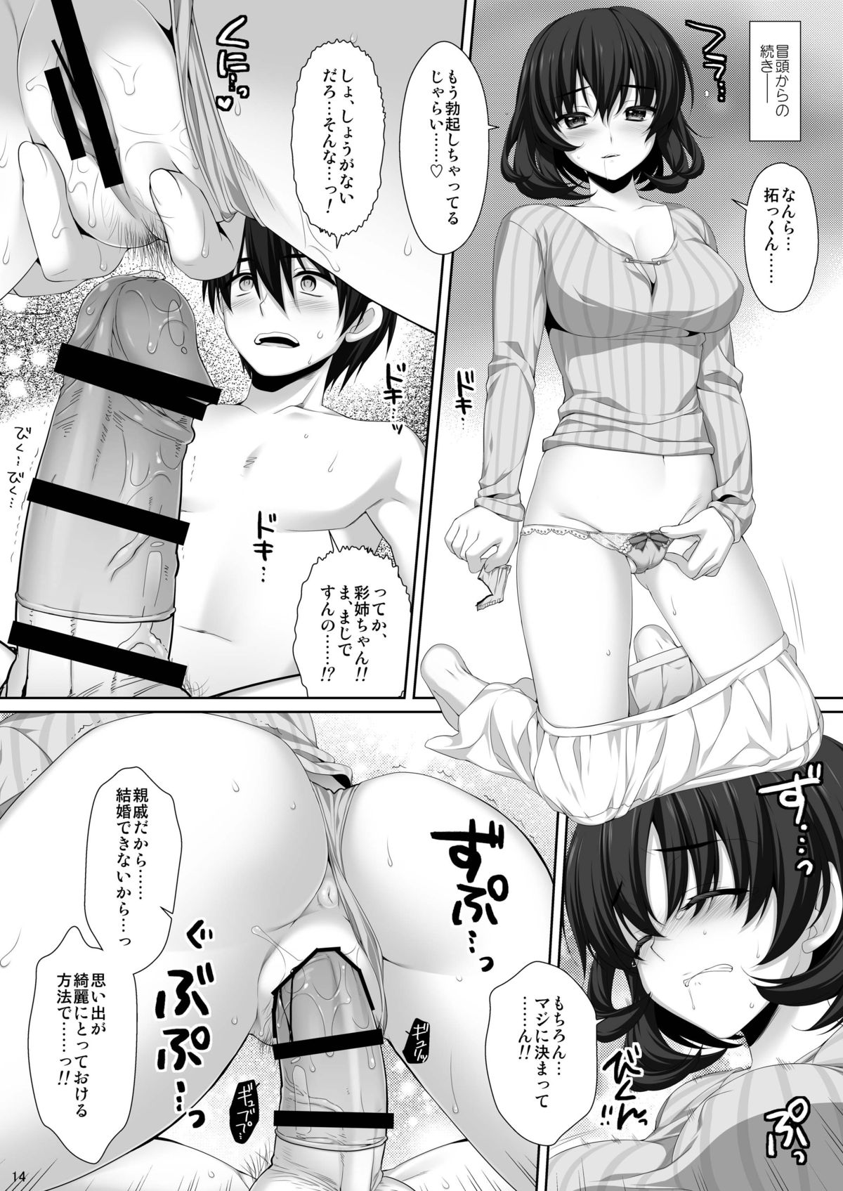 [有葉と愉快な仲間たち (有葉)] 親戚の性質の悪いお姉さん 夏木彩 [DL版]