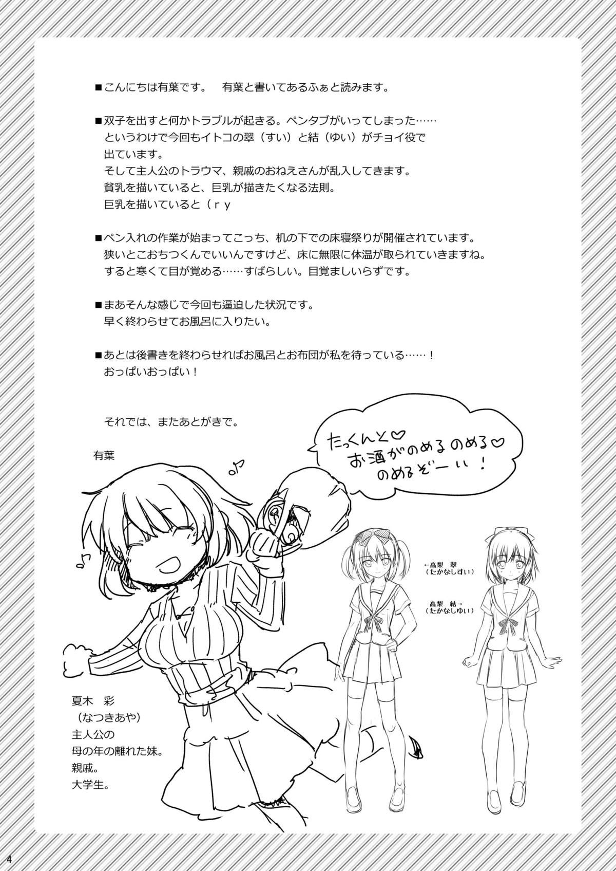 [有葉と愉快な仲間たち (有葉)] 親戚の性質の悪いお姉さん 夏木彩 [DL版]