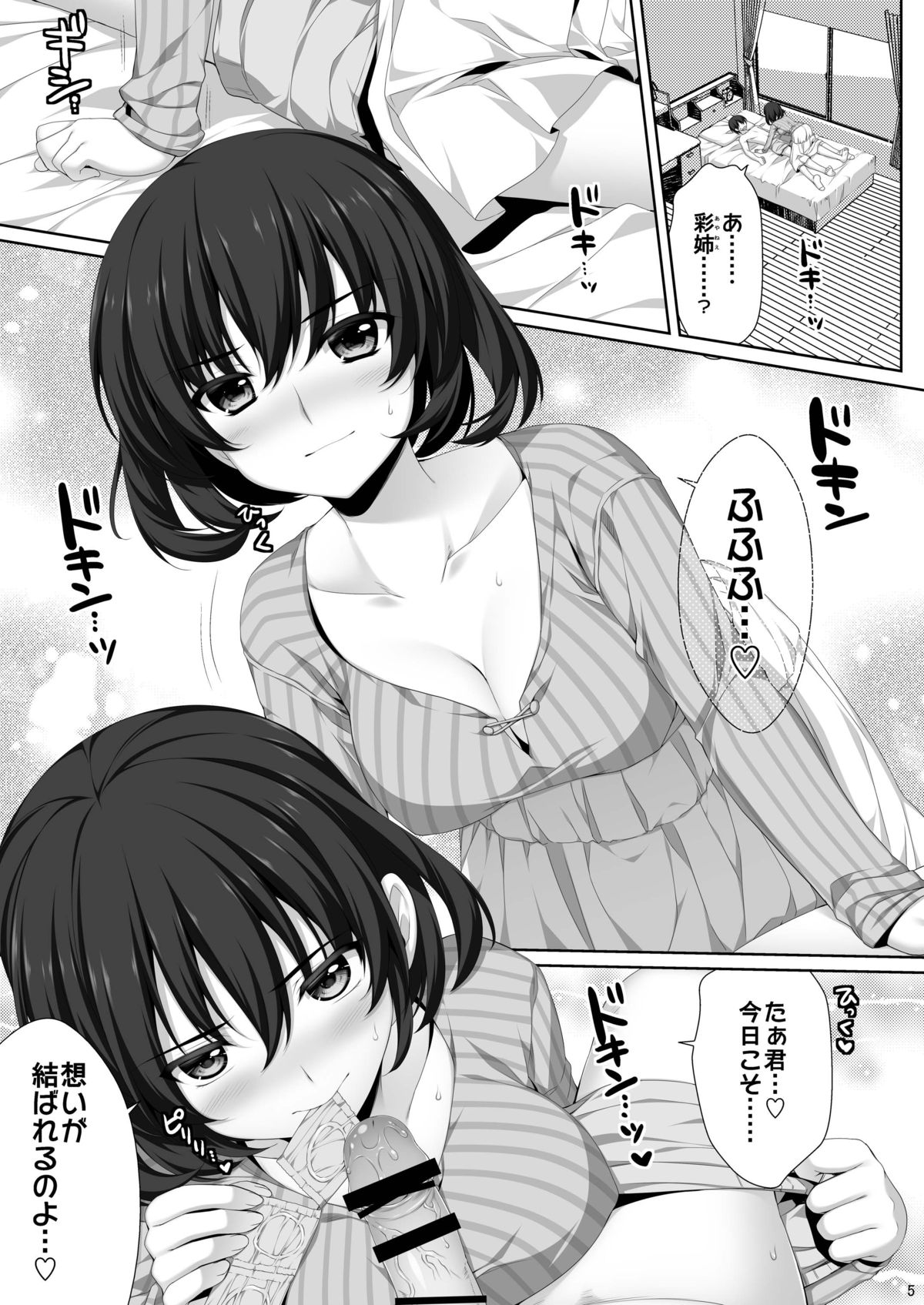 [有葉と愉快な仲間たち (有葉)] 親戚の性質の悪いお姉さん 夏木彩 [DL版]