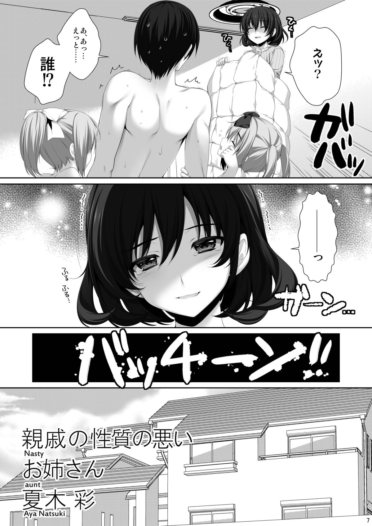 [有葉と愉快な仲間たち (有葉)] 親戚の性質の悪いお姉さん 夏木彩 [DL版]