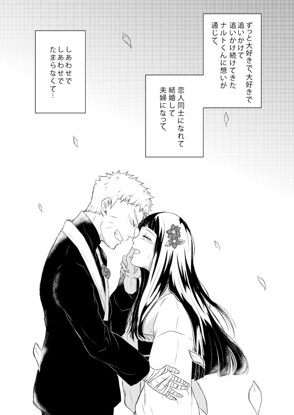 (全忍集結) [Ring memo (おれっと)] ナルトくんのえっち!! (NARUTO -ナルト-)