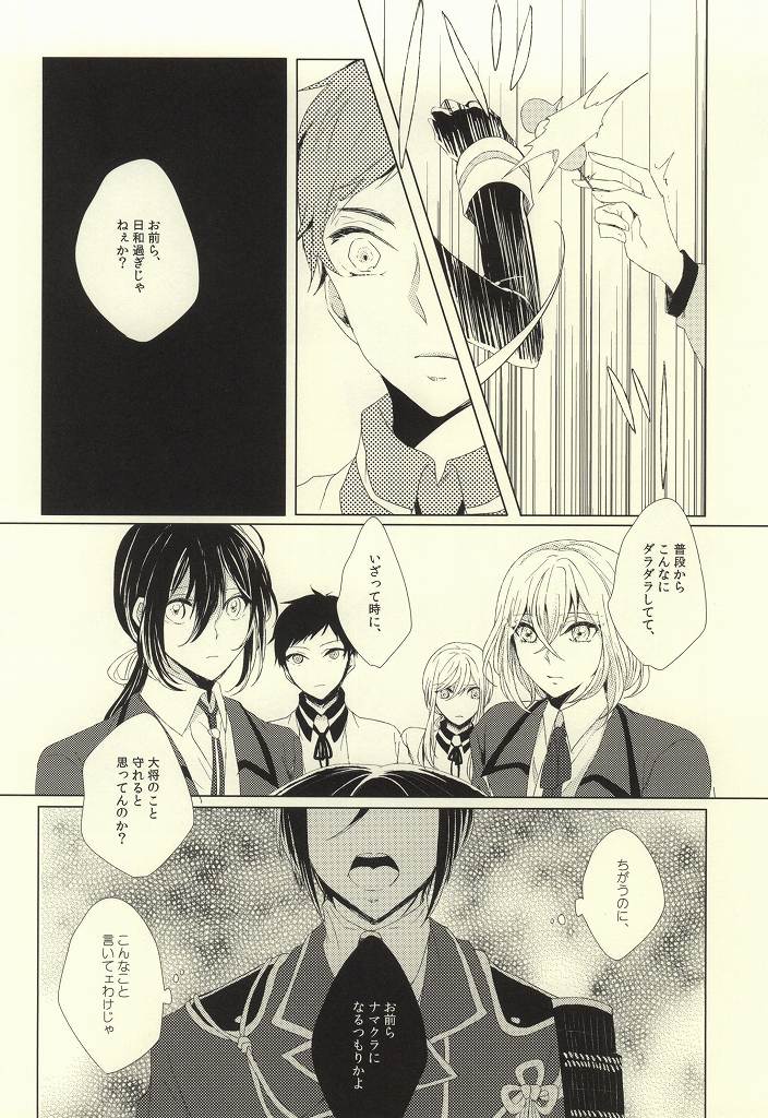 (はっぴぃあわーたいむ) [kicca (小飴)] 魔物の食卓 (刀剣乱舞)