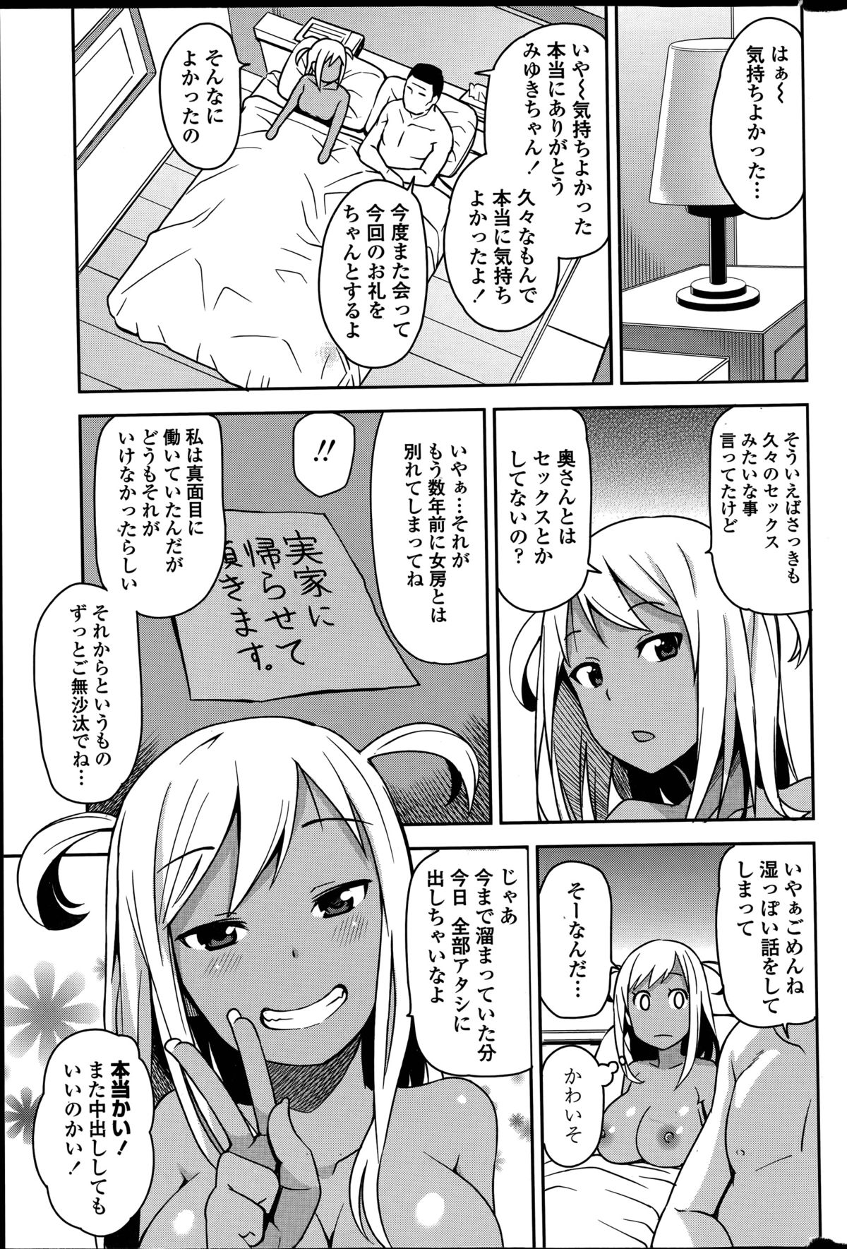 [たまごろー] TAKE OUT 第1-2話