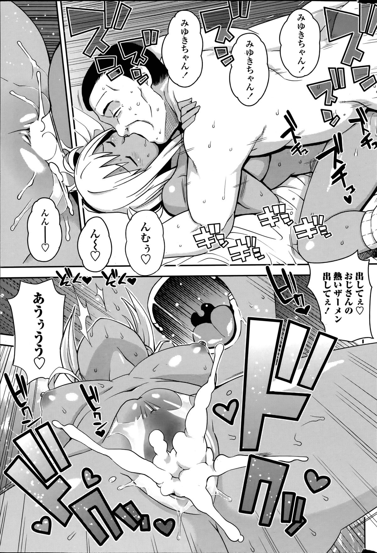 [たまごろー] TAKE OUT 第1-2話