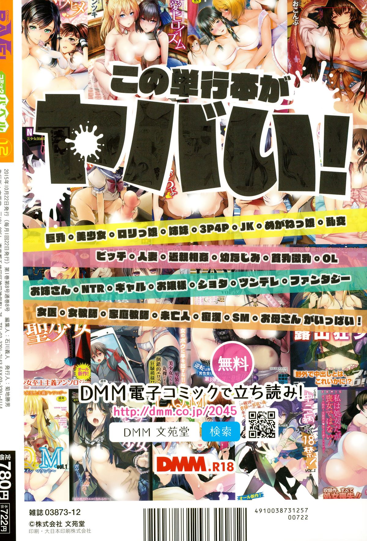 COMIC BAVEL 2015年12月号