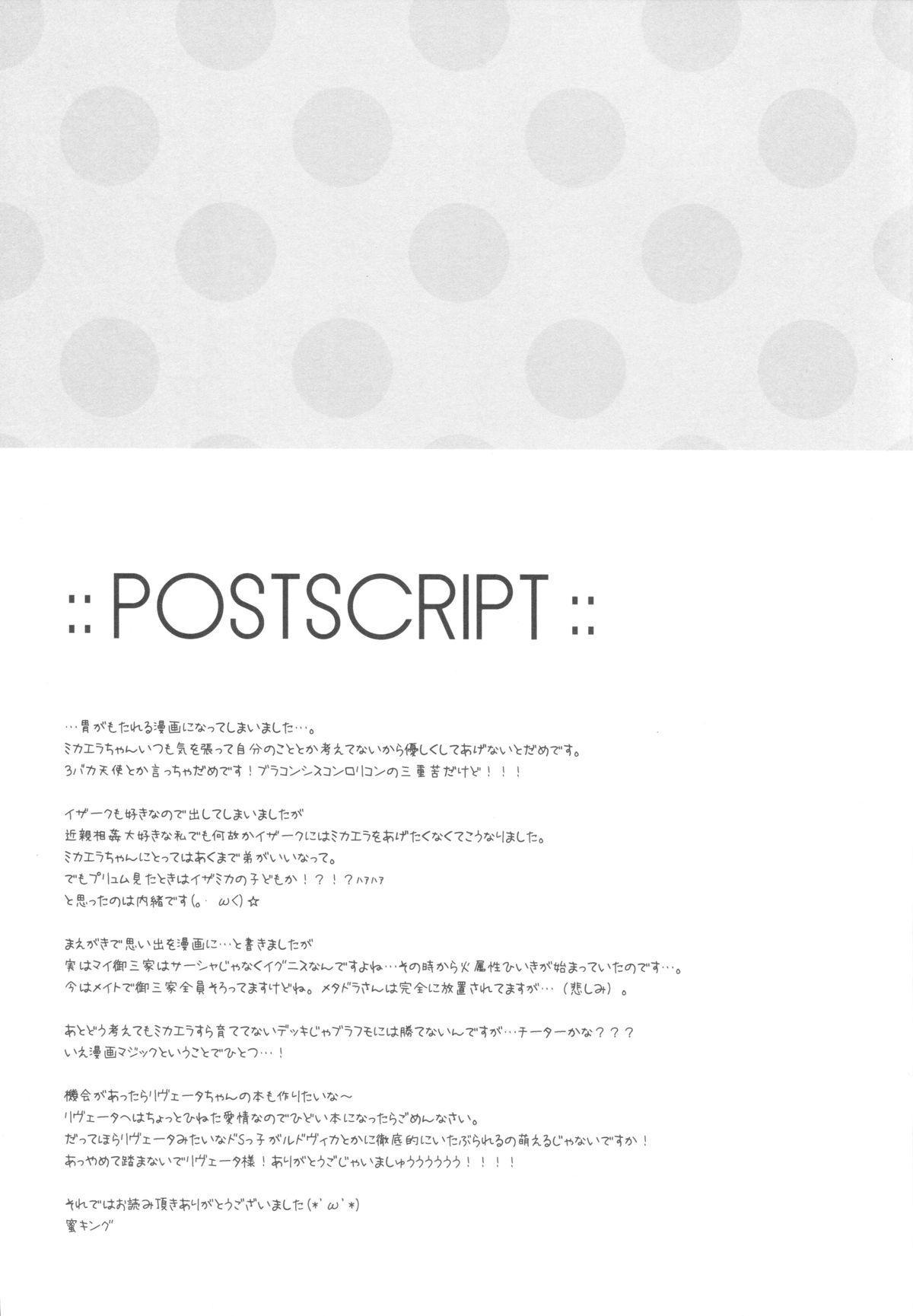 (サンクリ2015 Winter) [SEM;COLON (蜜キング)] 天使の育てかた (クイズ RPG 魔法使いと黒猫のウィズ) [中国翻訳]