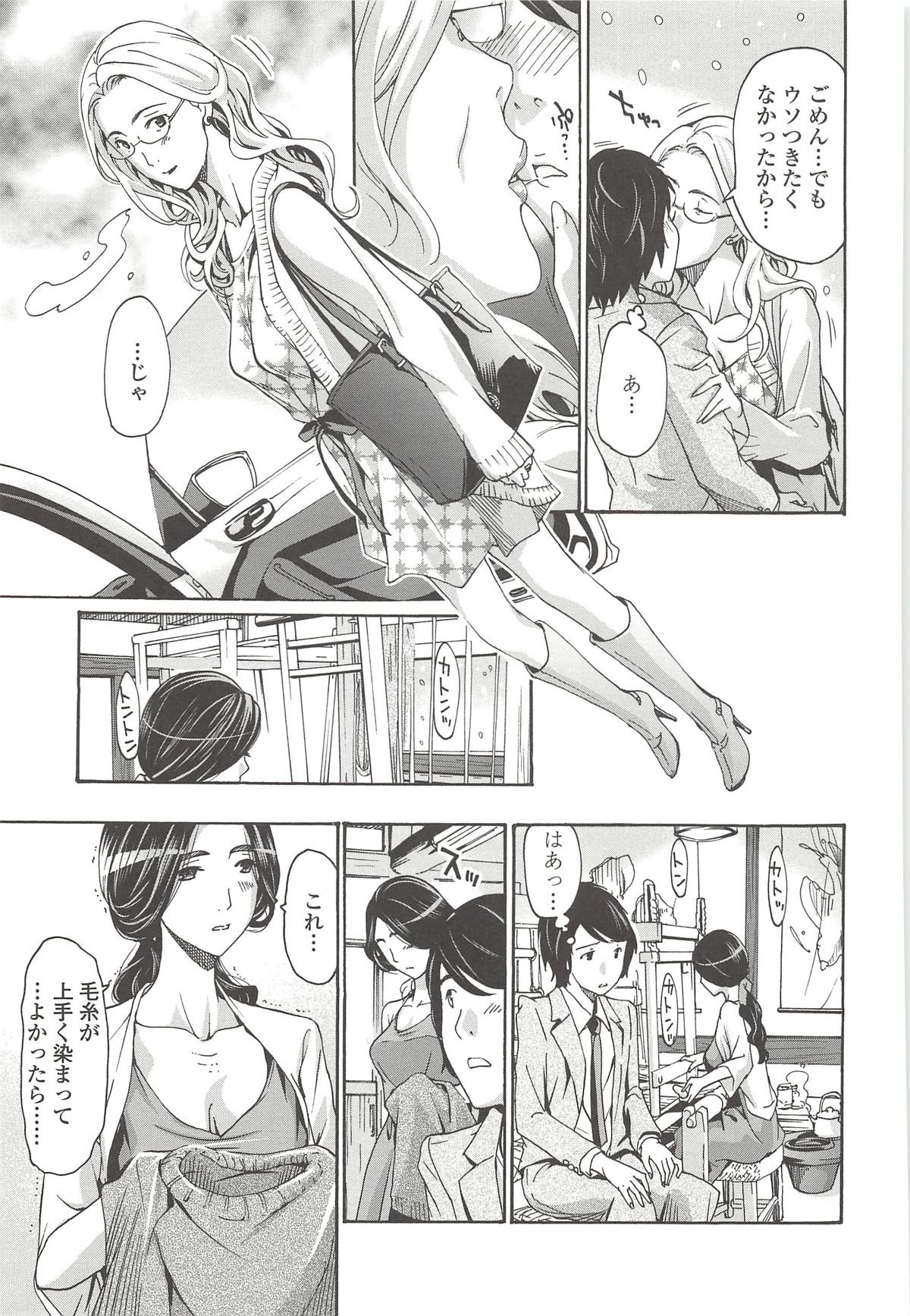 [あさぎ龍] 私とイイことしよ？