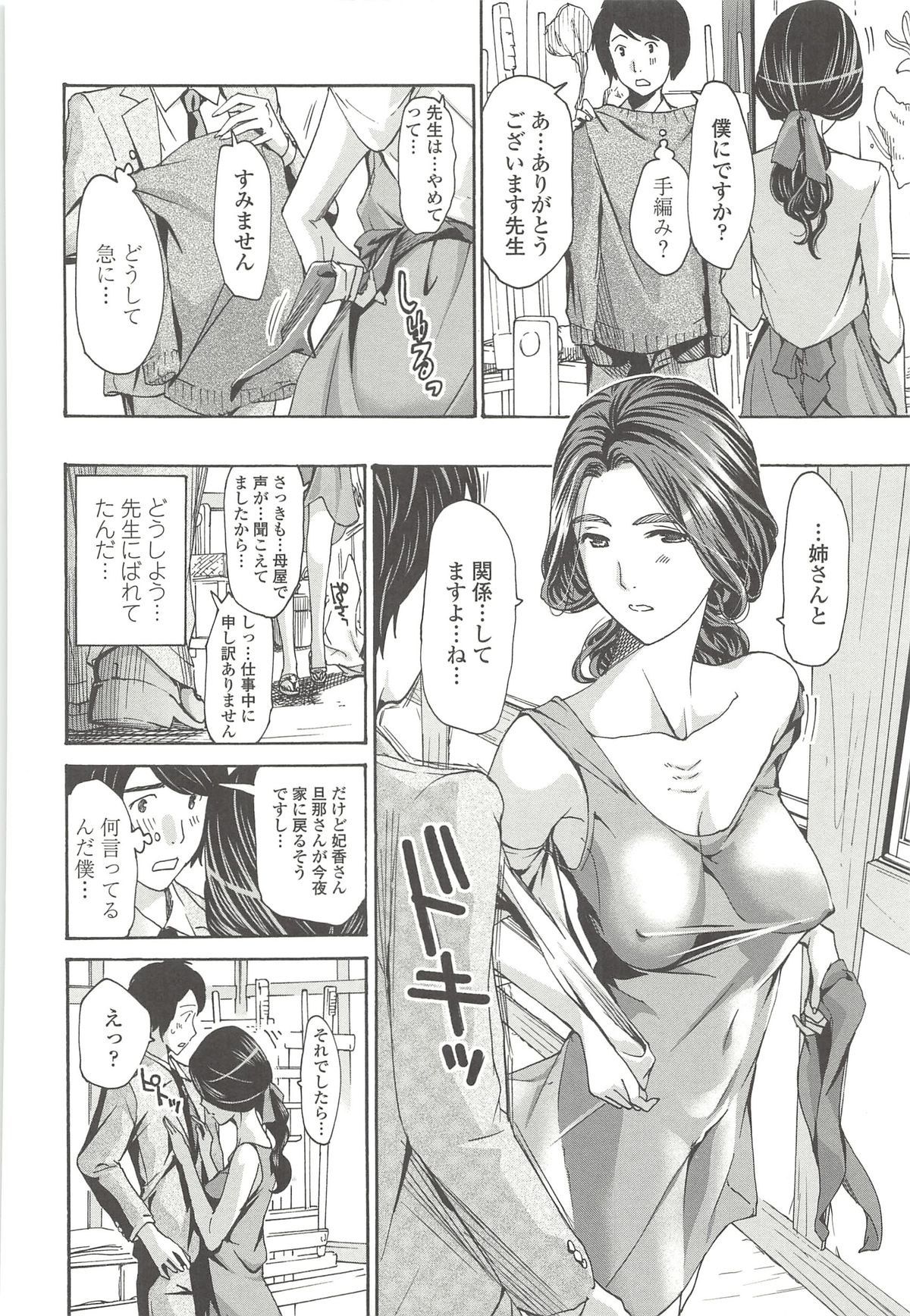 [あさぎ龍] 私とイイことしよ？
