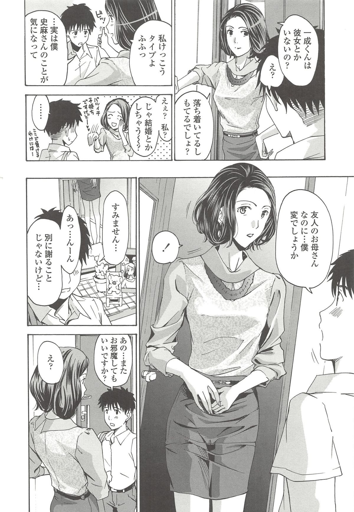 [あさぎ龍] 私とイイことしよ？
