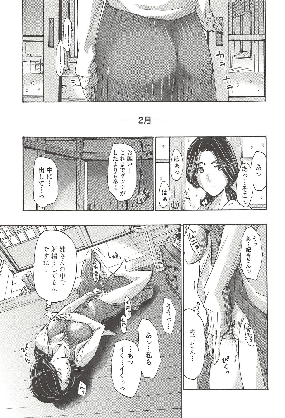 [あさぎ龍] 私とイイことしよ？