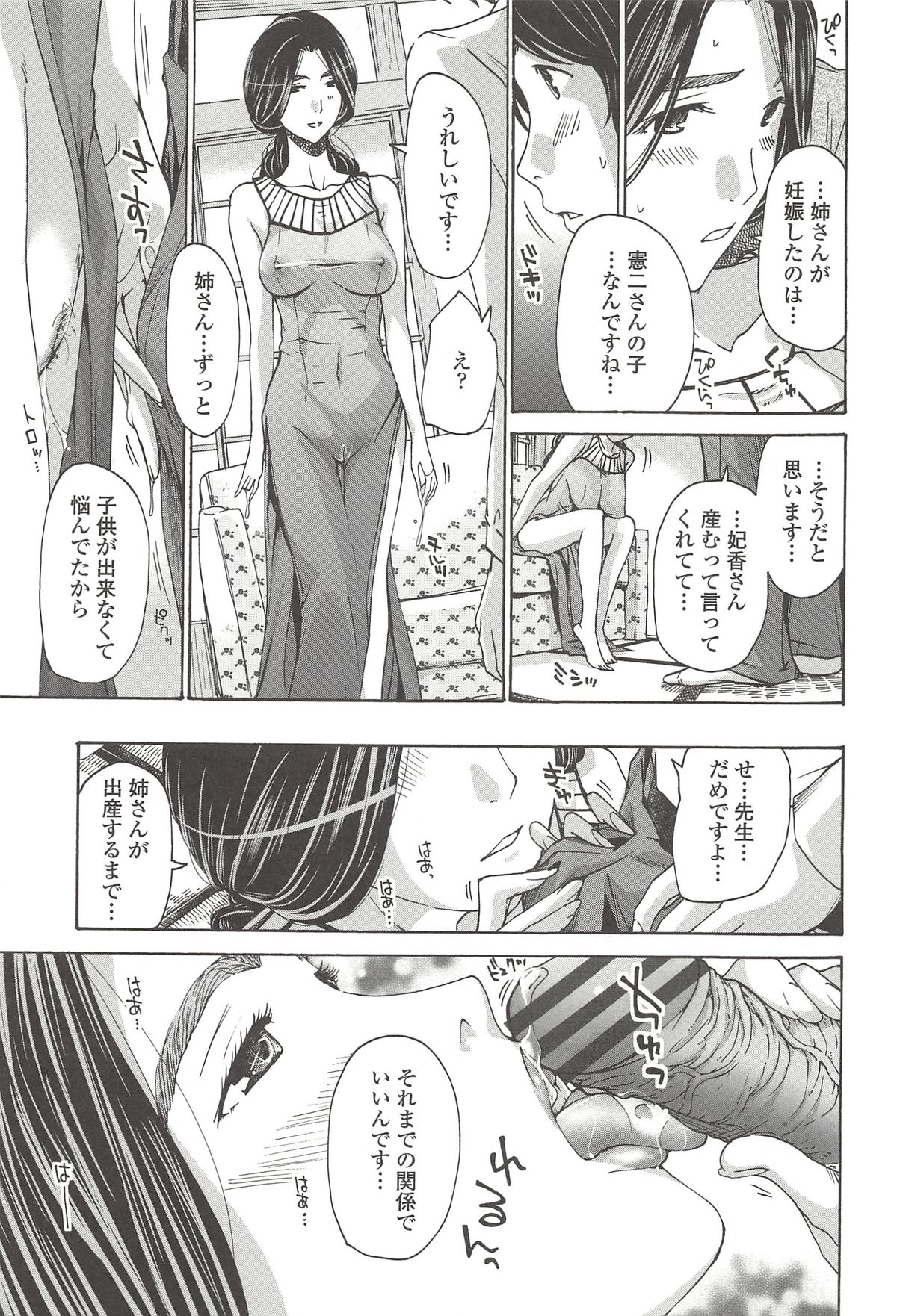 [あさぎ龍] 私とイイことしよ？