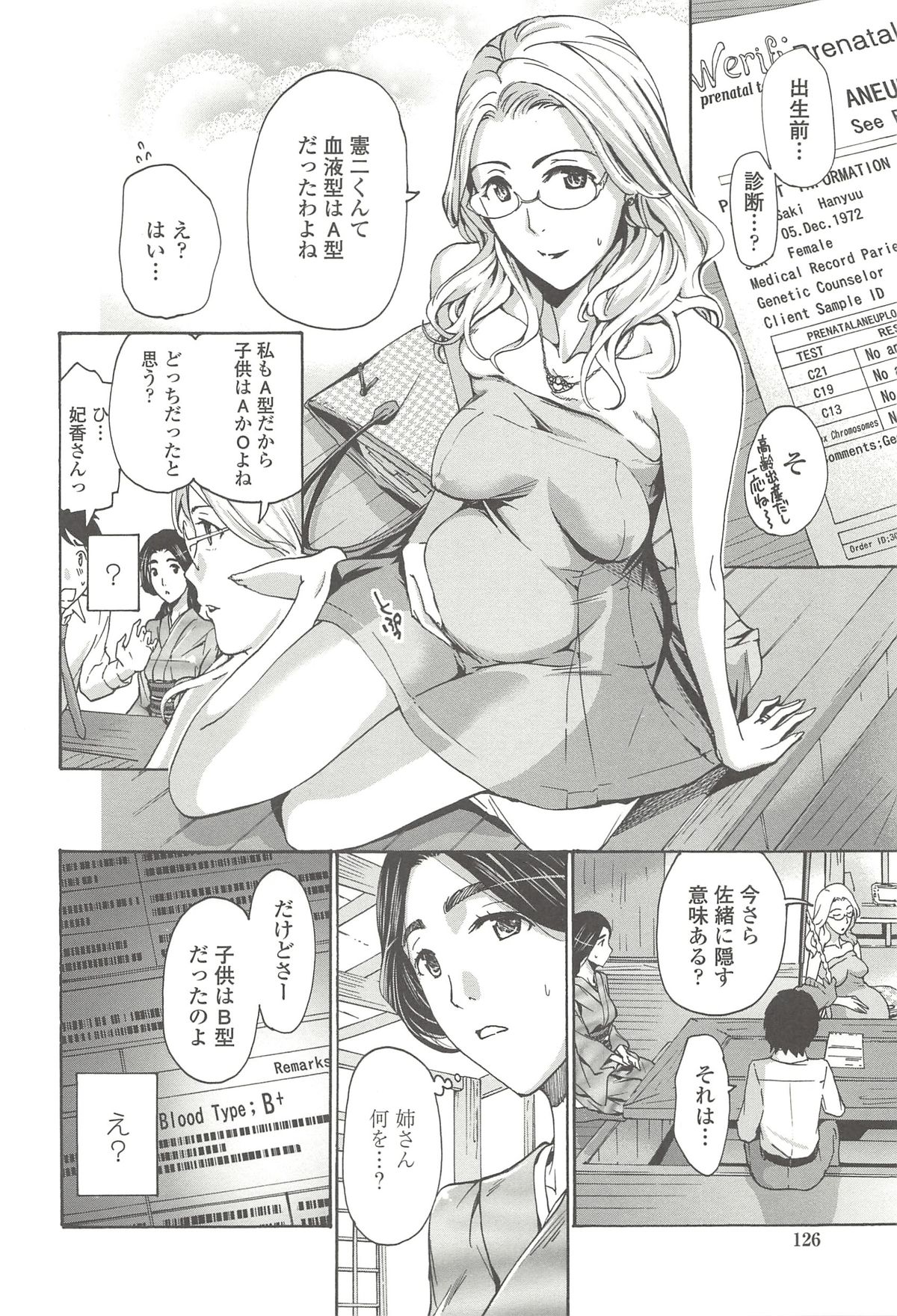 [あさぎ龍] 私とイイことしよ？
