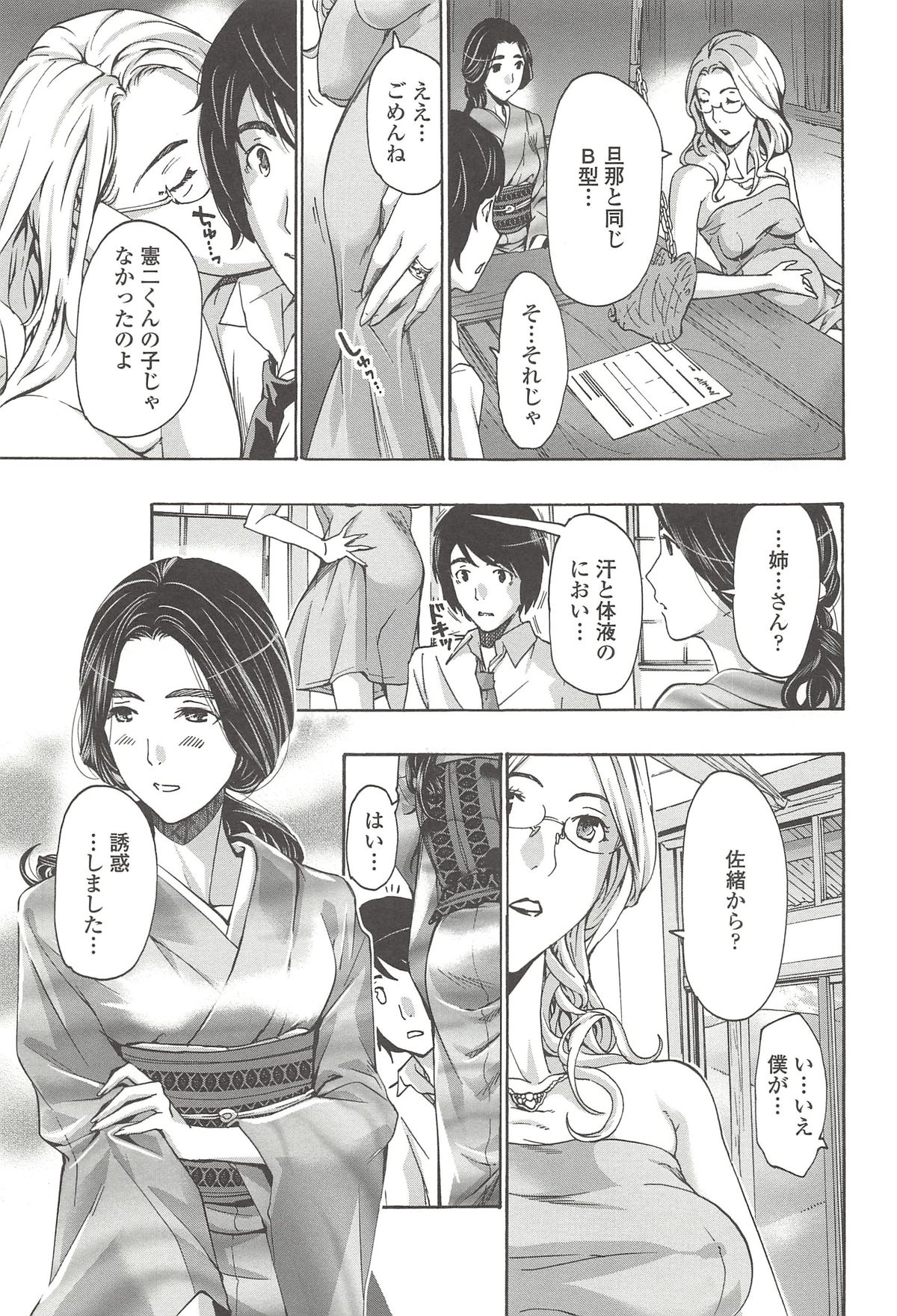 [あさぎ龍] 私とイイことしよ？