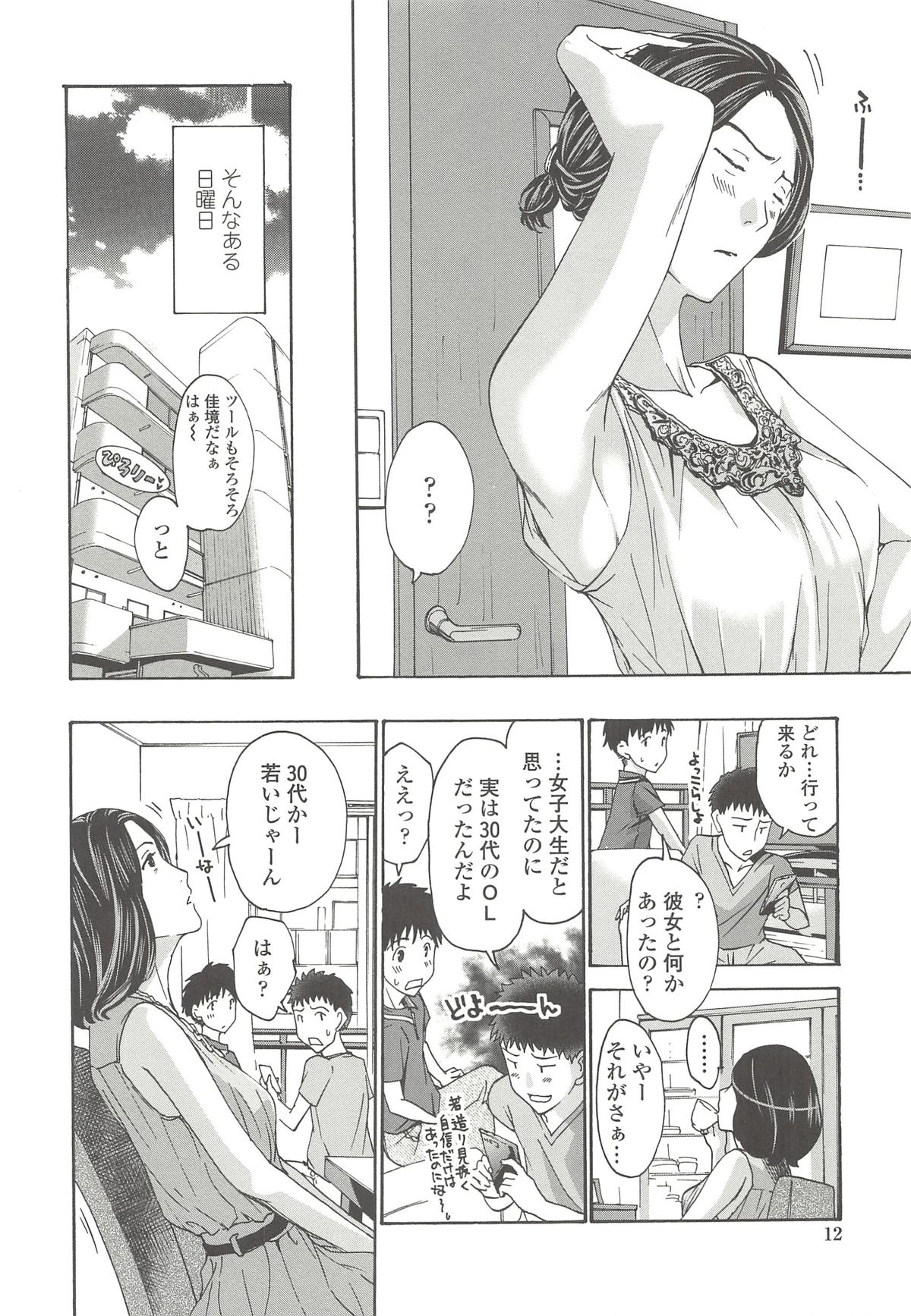 [あさぎ龍] 私とイイことしよ？