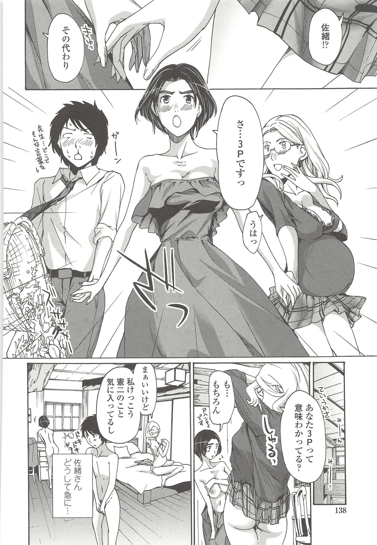 [あさぎ龍] 私とイイことしよ？