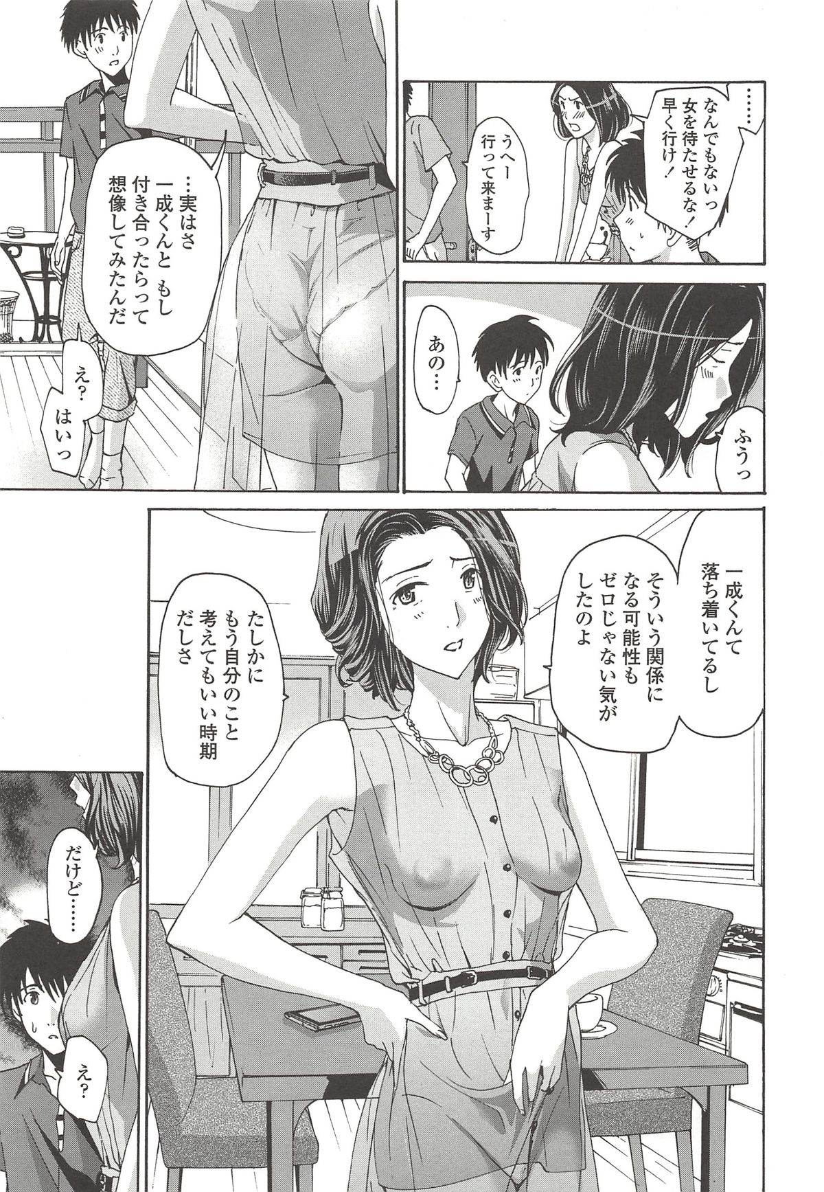 [あさぎ龍] 私とイイことしよ？