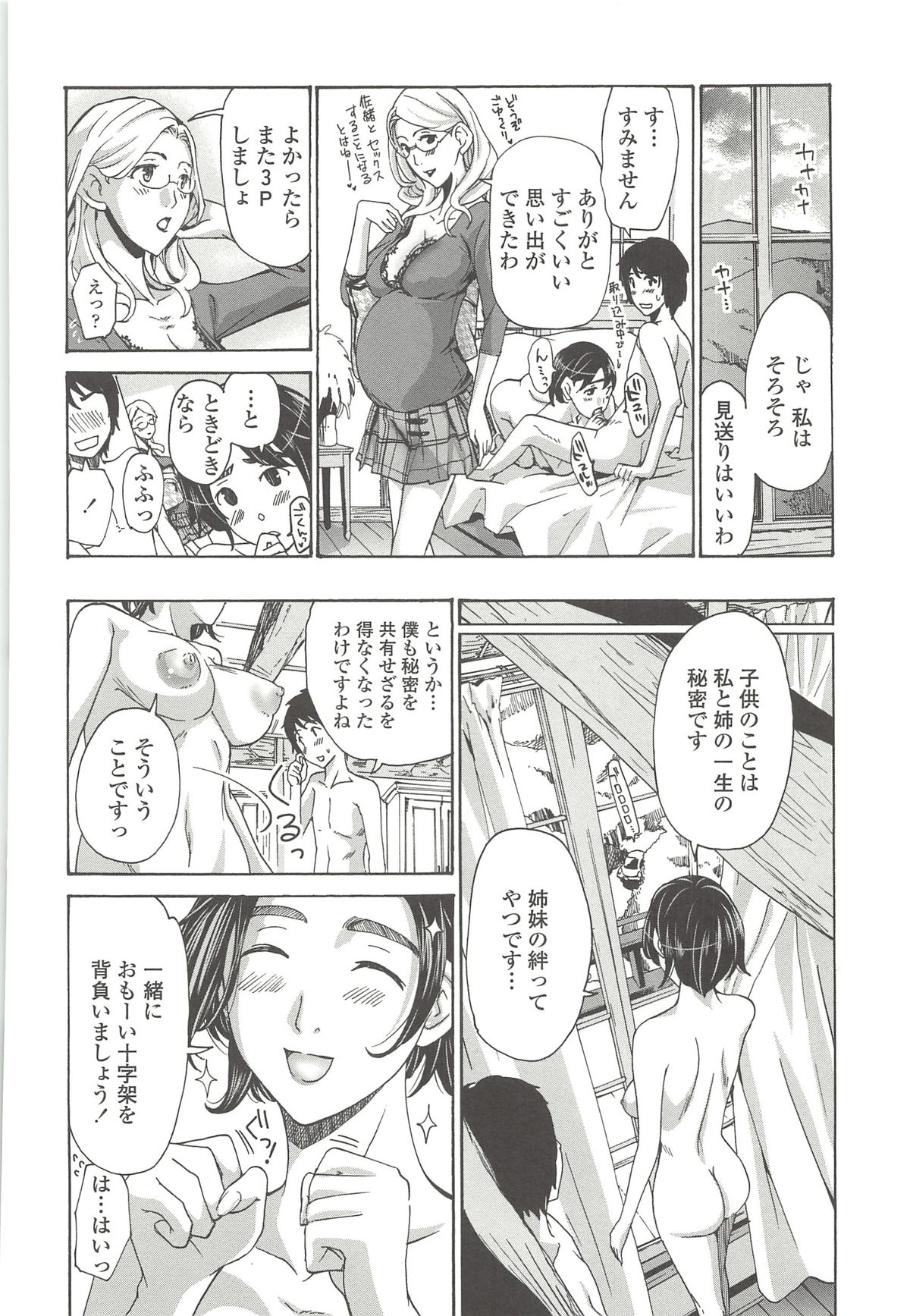[あさぎ龍] 私とイイことしよ？