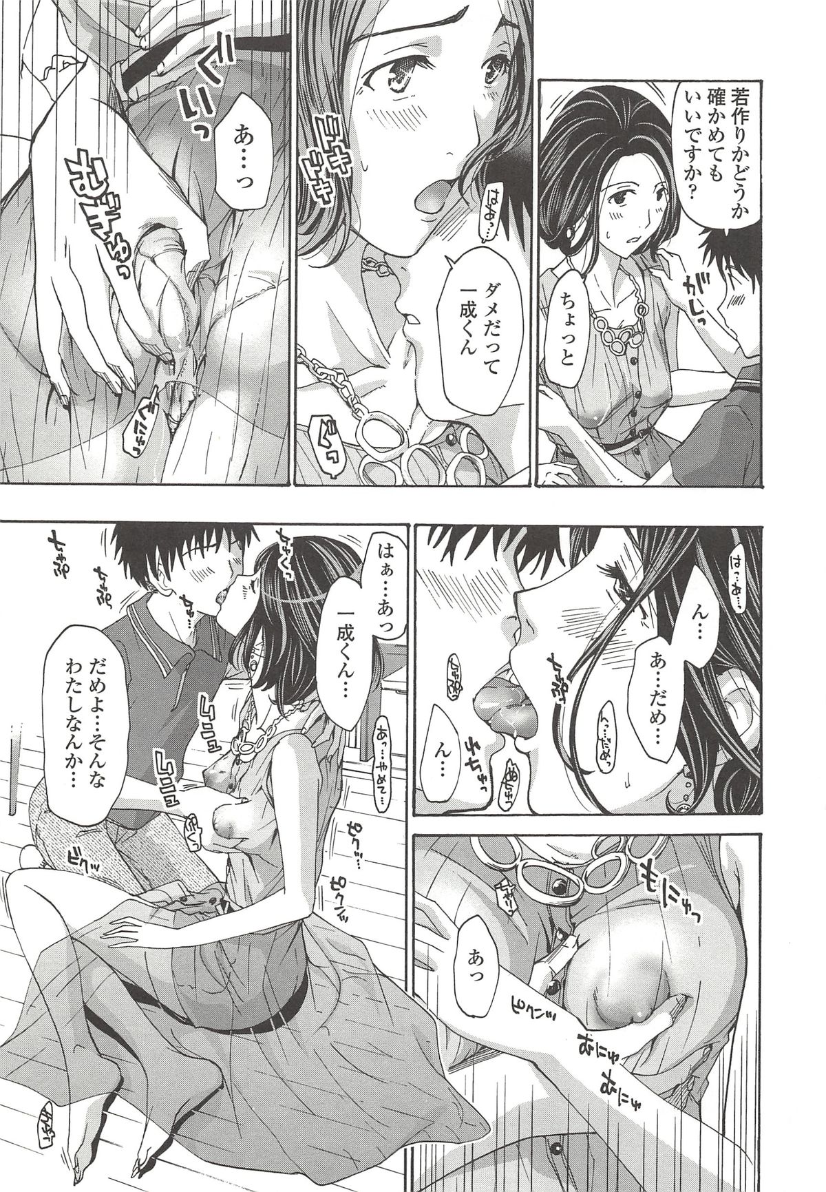 [あさぎ龍] 私とイイことしよ？