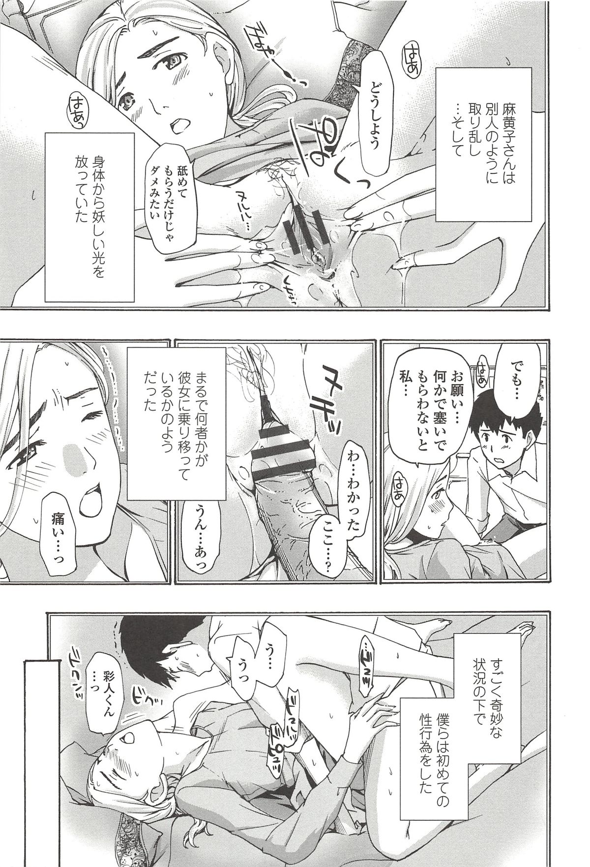 [あさぎ龍] 私とイイことしよ？