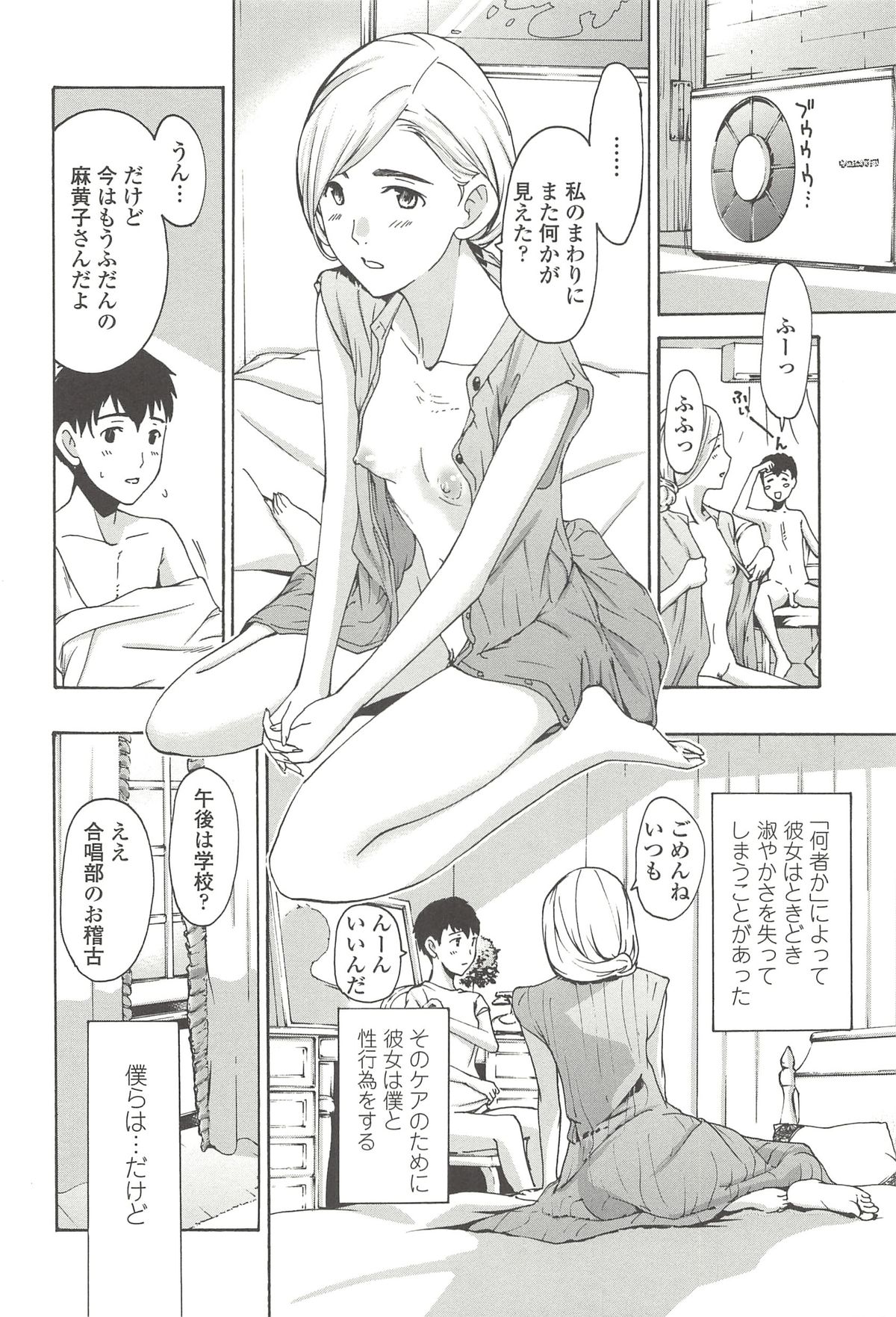 [あさぎ龍] 私とイイことしよ？
