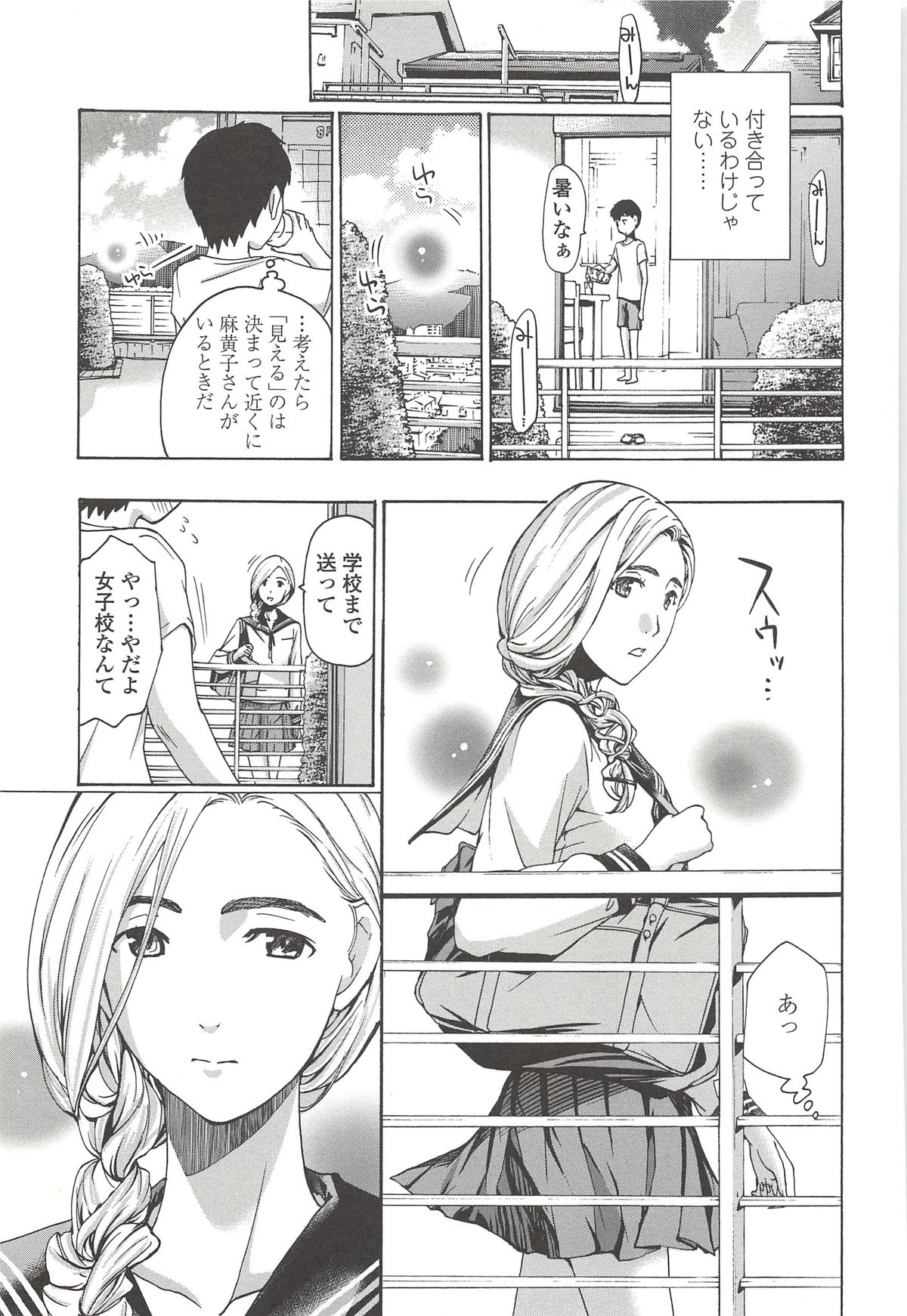 [あさぎ龍] 私とイイことしよ？