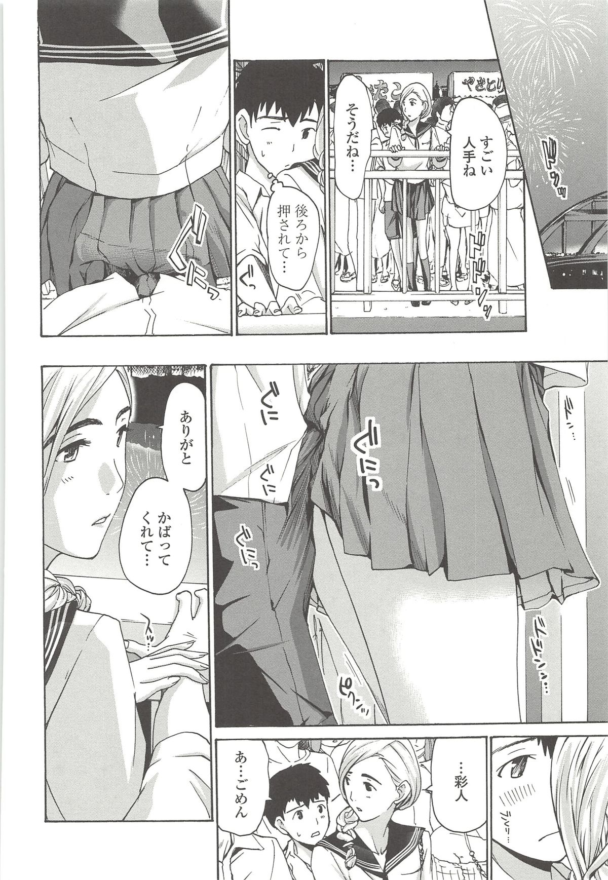 [あさぎ龍] 私とイイことしよ？