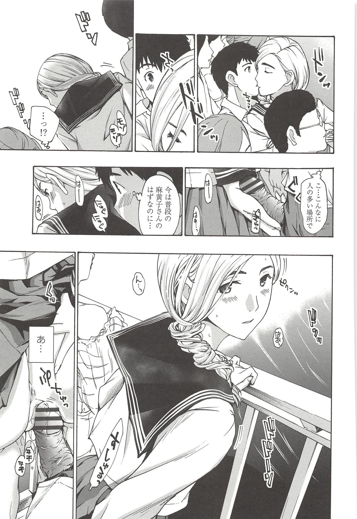 [あさぎ龍] 私とイイことしよ？