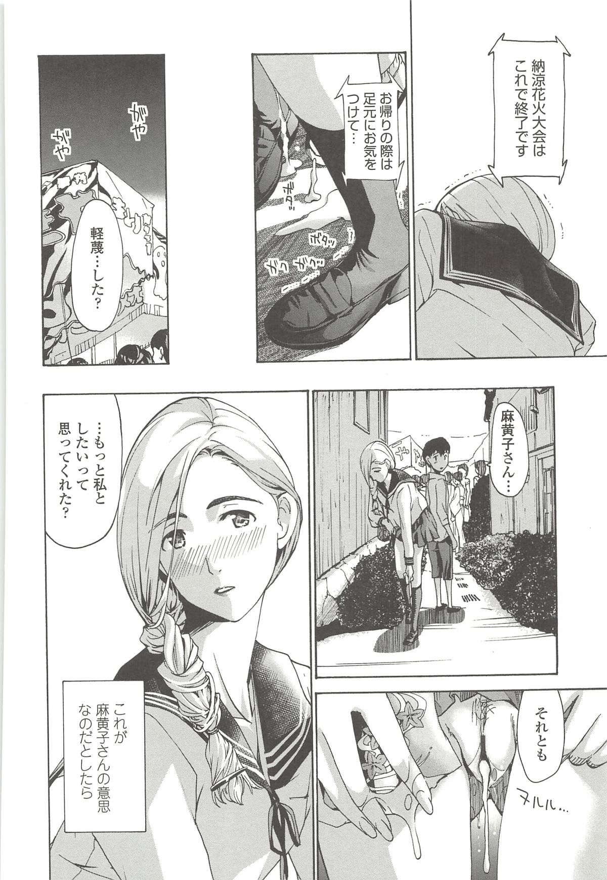[あさぎ龍] 私とイイことしよ？