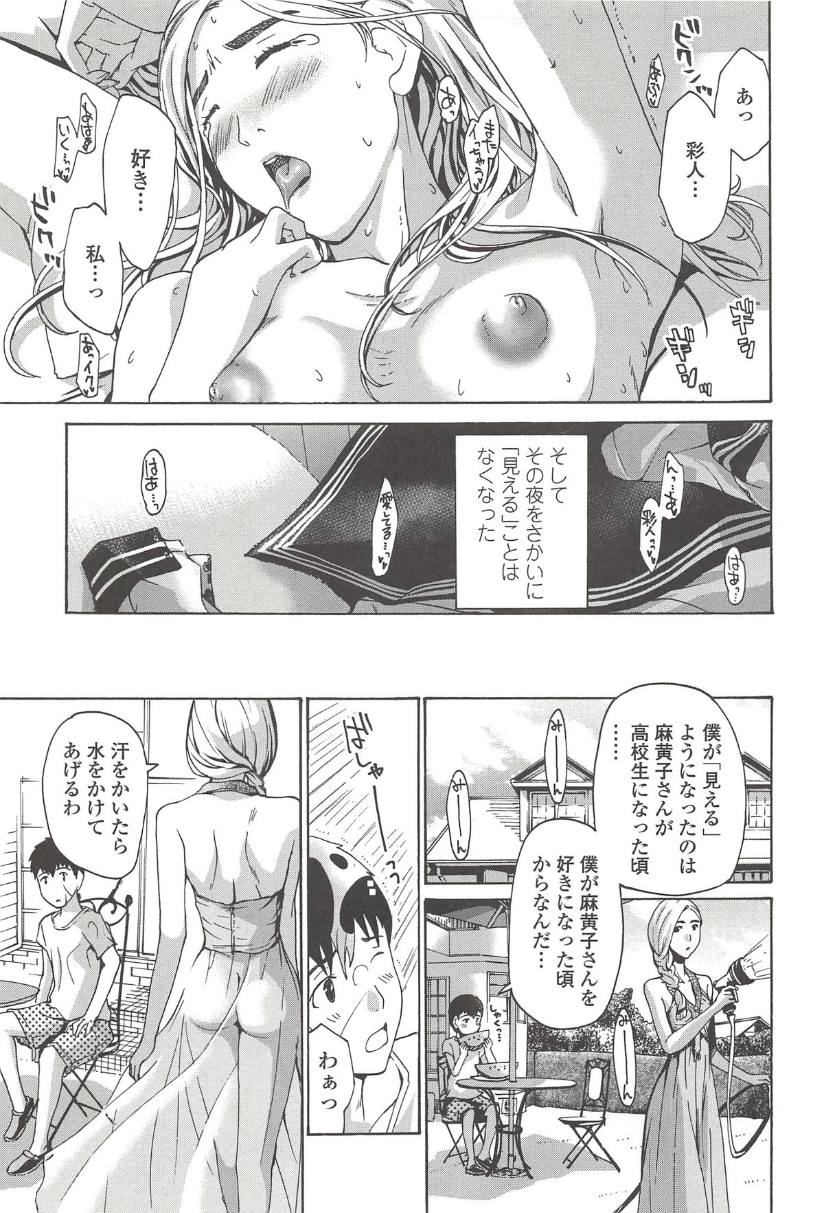 [あさぎ龍] 私とイイことしよ？