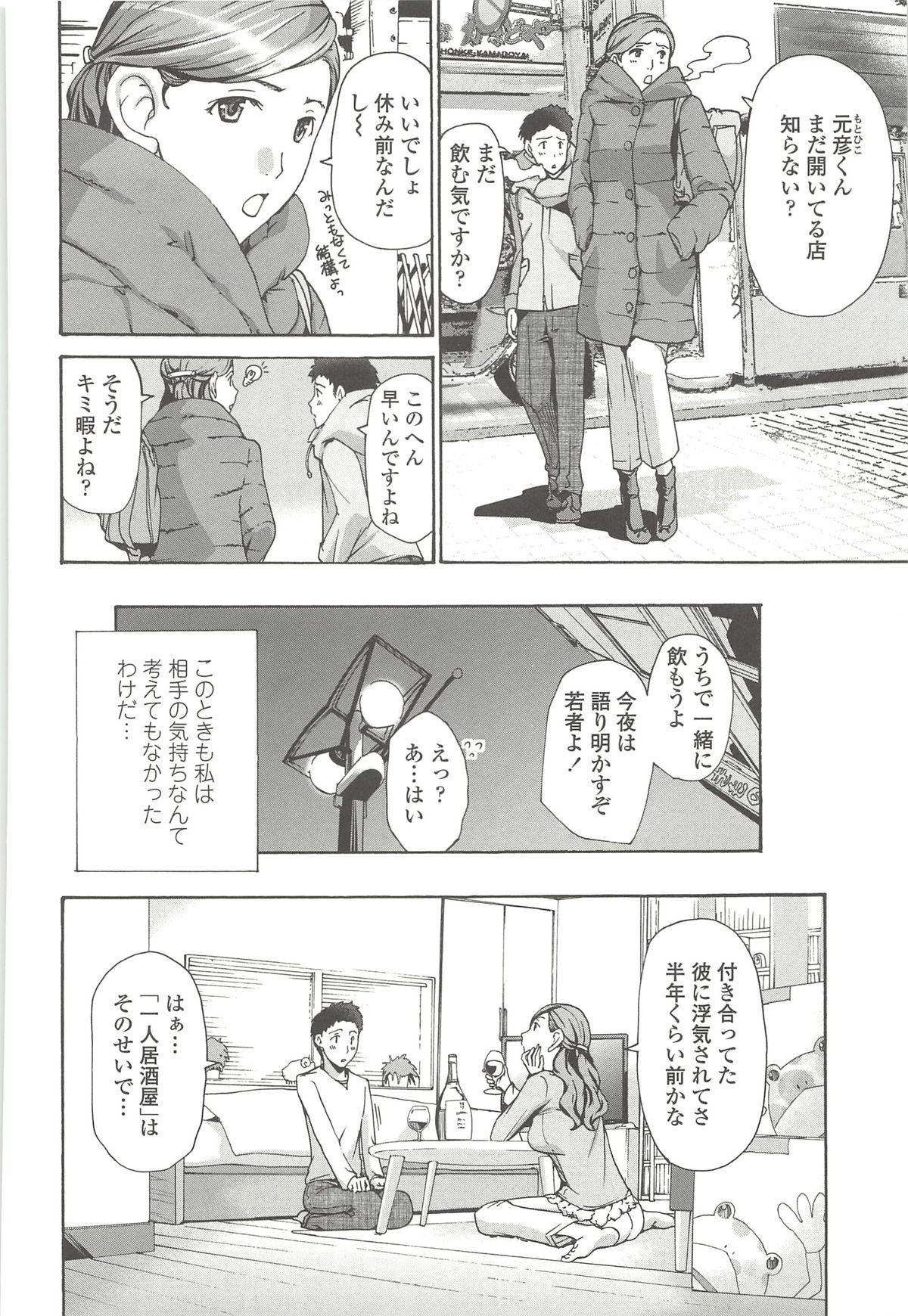 [あさぎ龍] 私とイイことしよ？