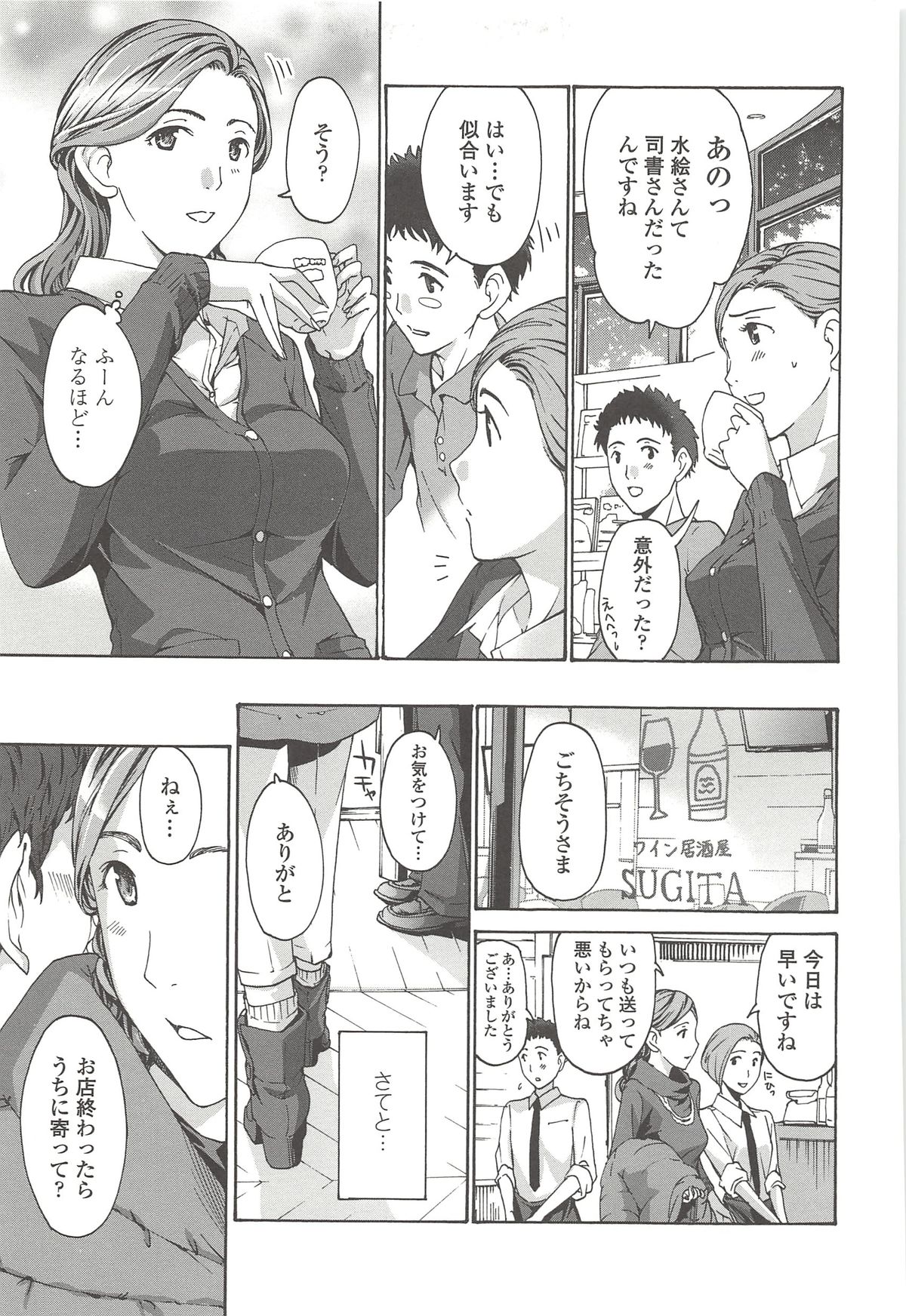 [あさぎ龍] 私とイイことしよ？