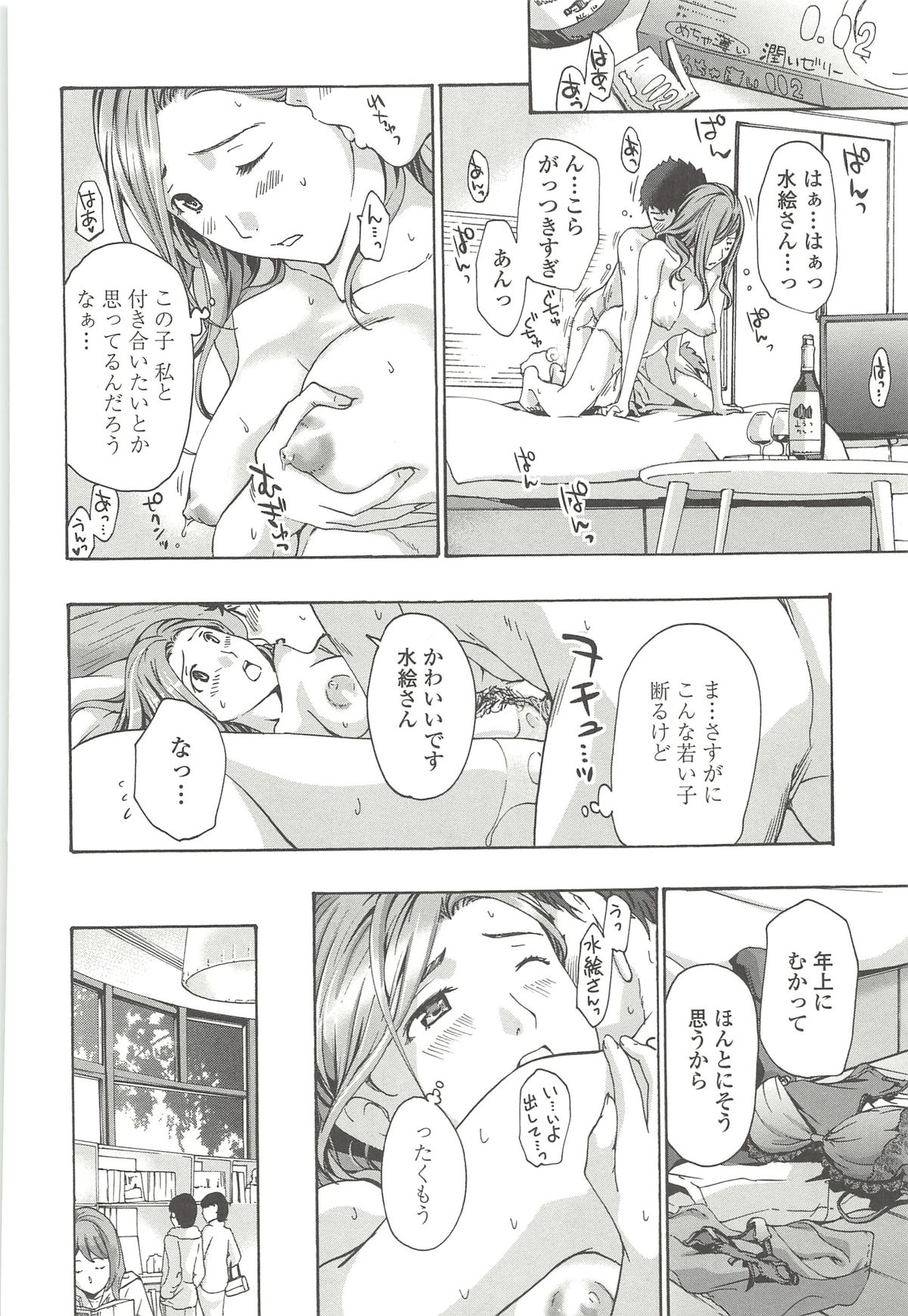 [あさぎ龍] 私とイイことしよ？