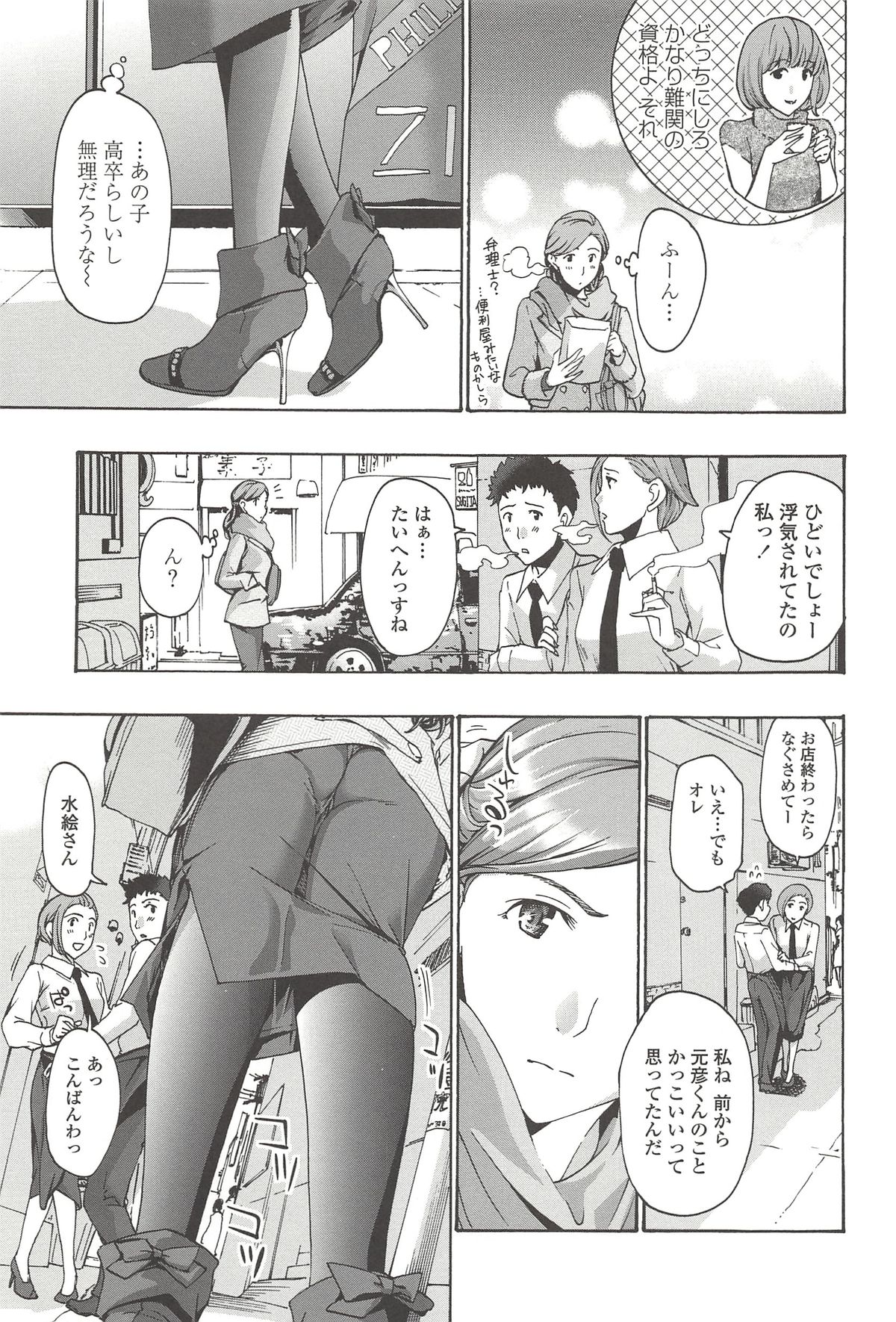 [あさぎ龍] 私とイイことしよ？