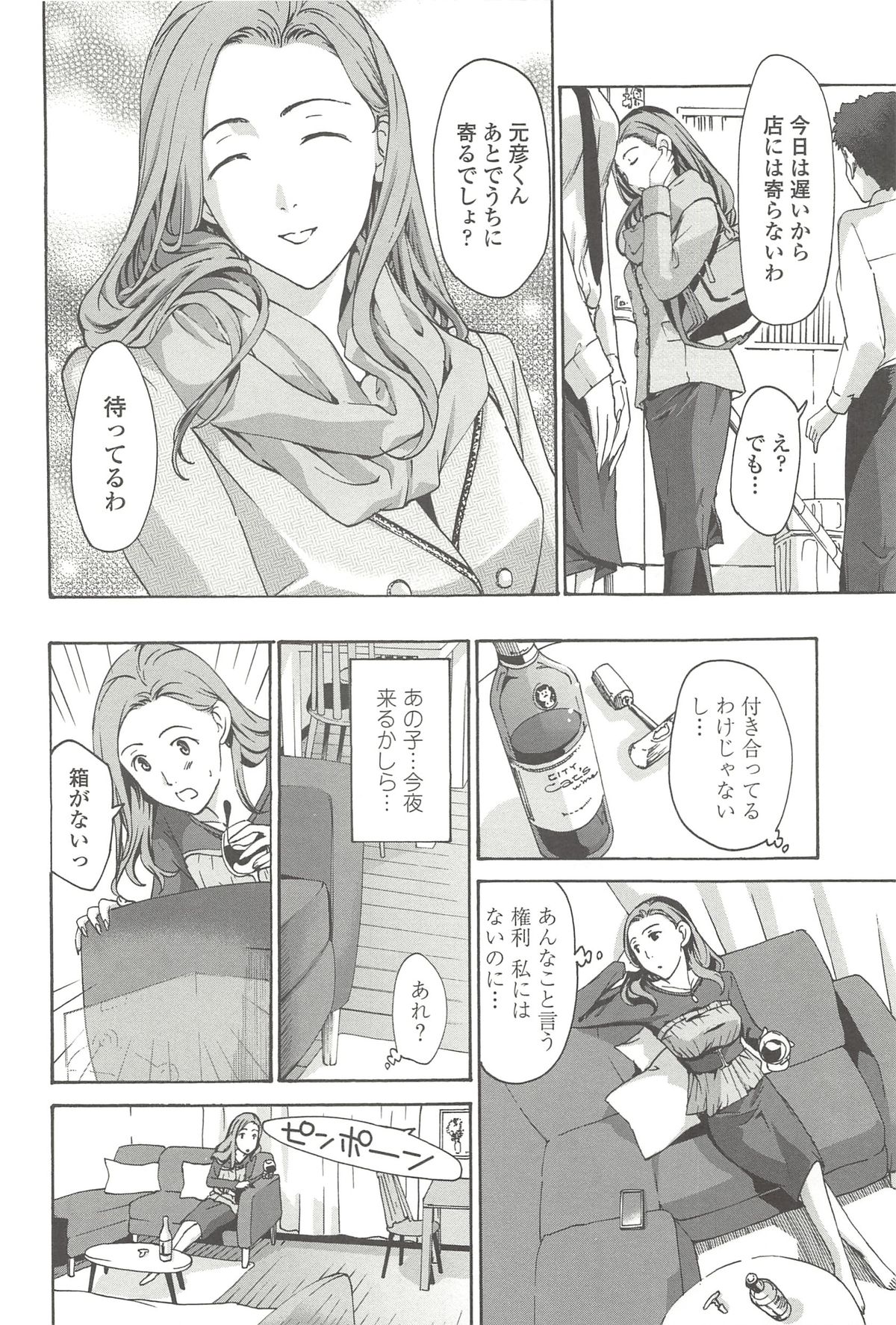 [あさぎ龍] 私とイイことしよ？