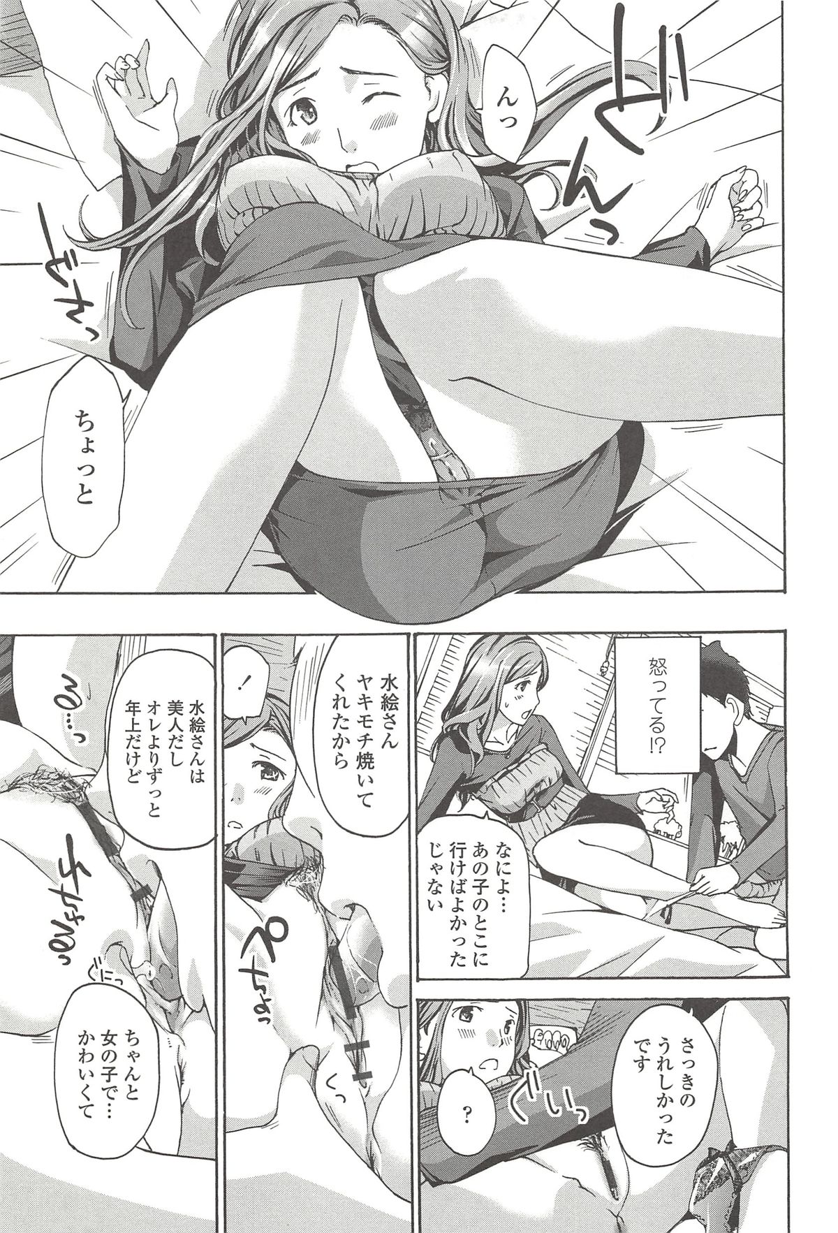 [あさぎ龍] 私とイイことしよ？