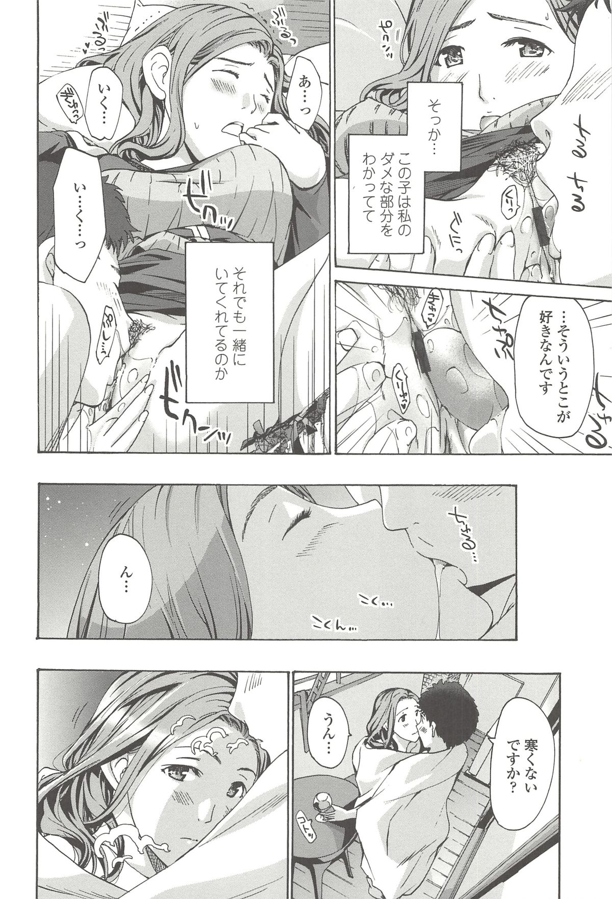 [あさぎ龍] 私とイイことしよ？