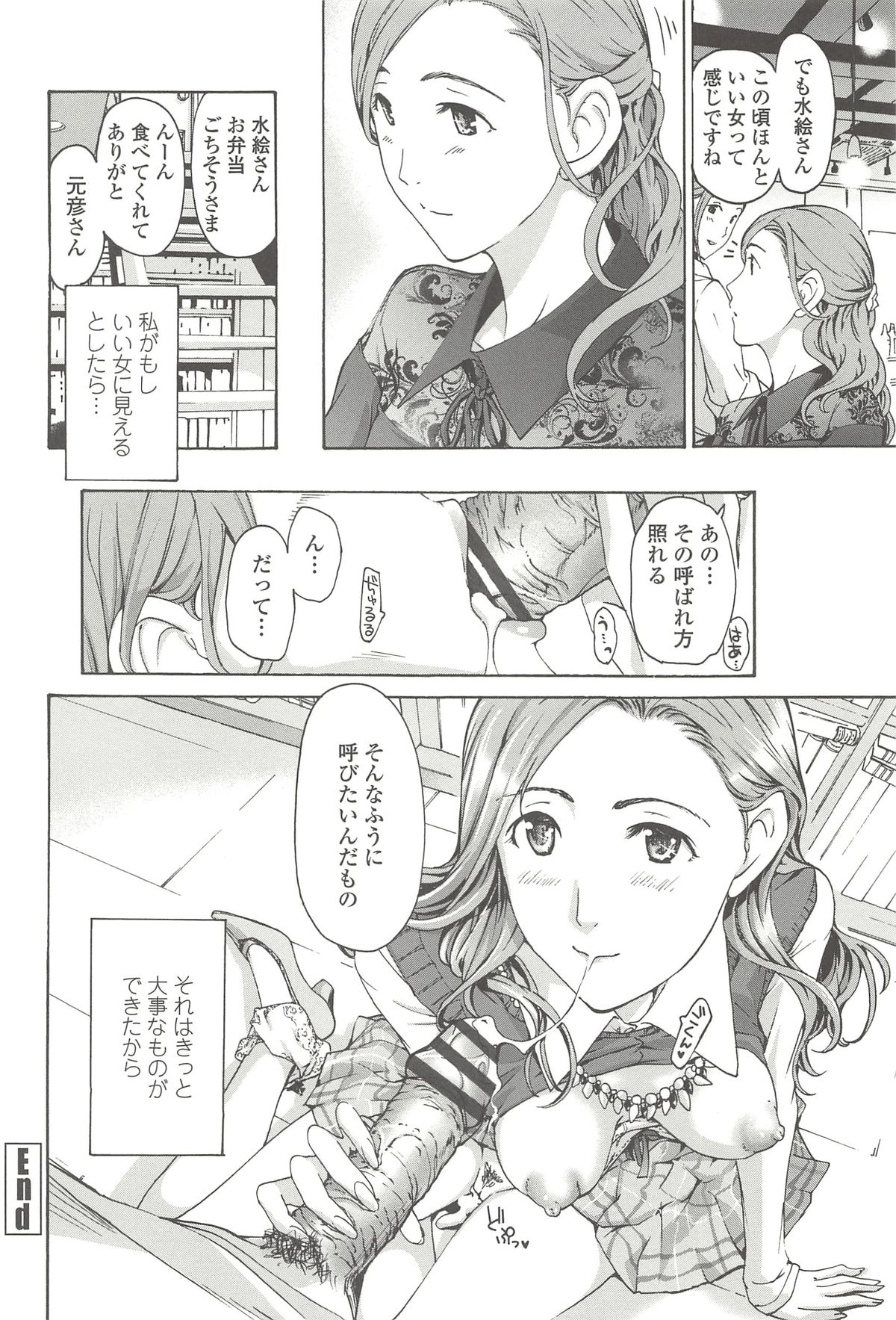[あさぎ龍] 私とイイことしよ？