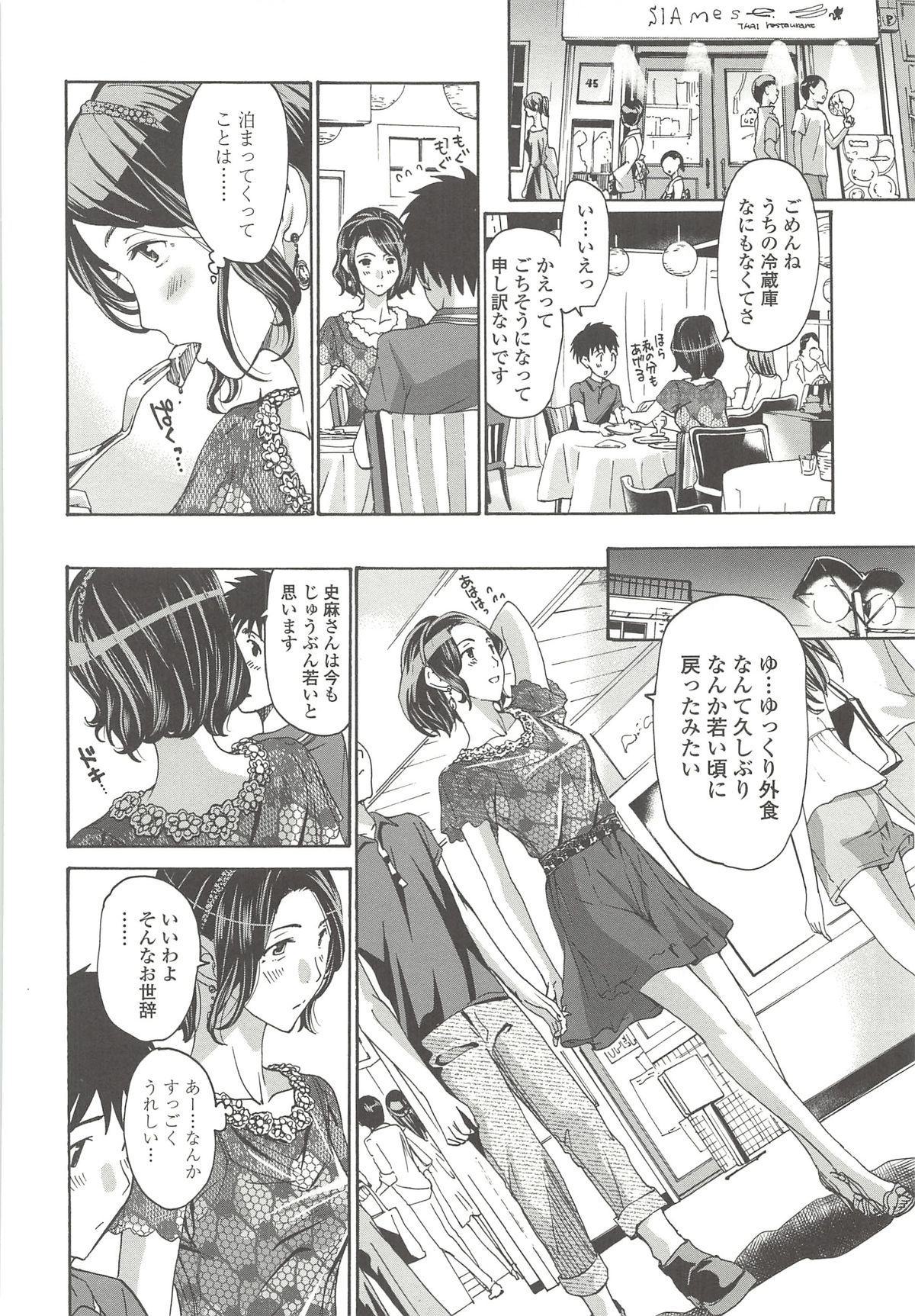 [あさぎ龍] 私とイイことしよ？