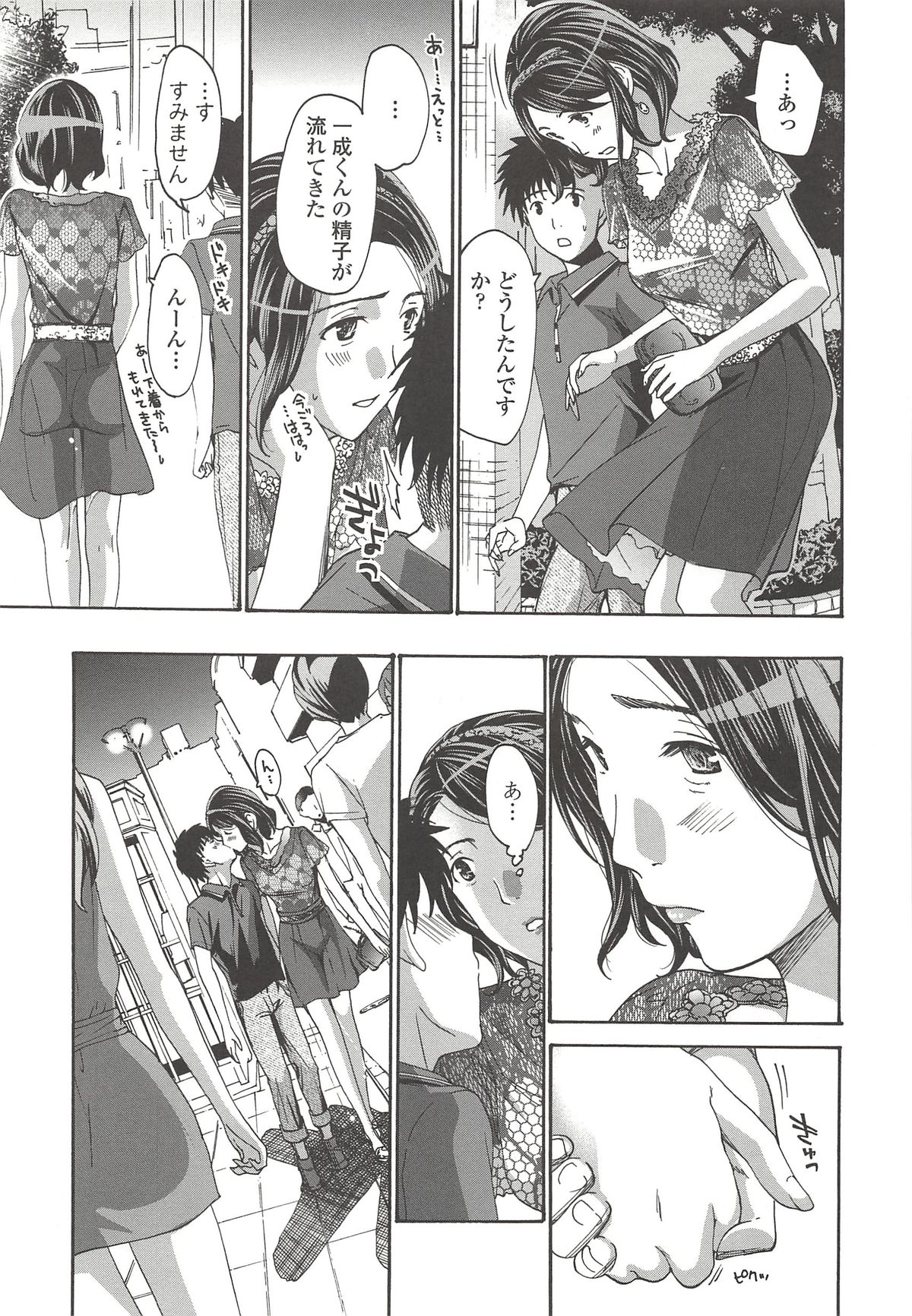 [あさぎ龍] 私とイイことしよ？