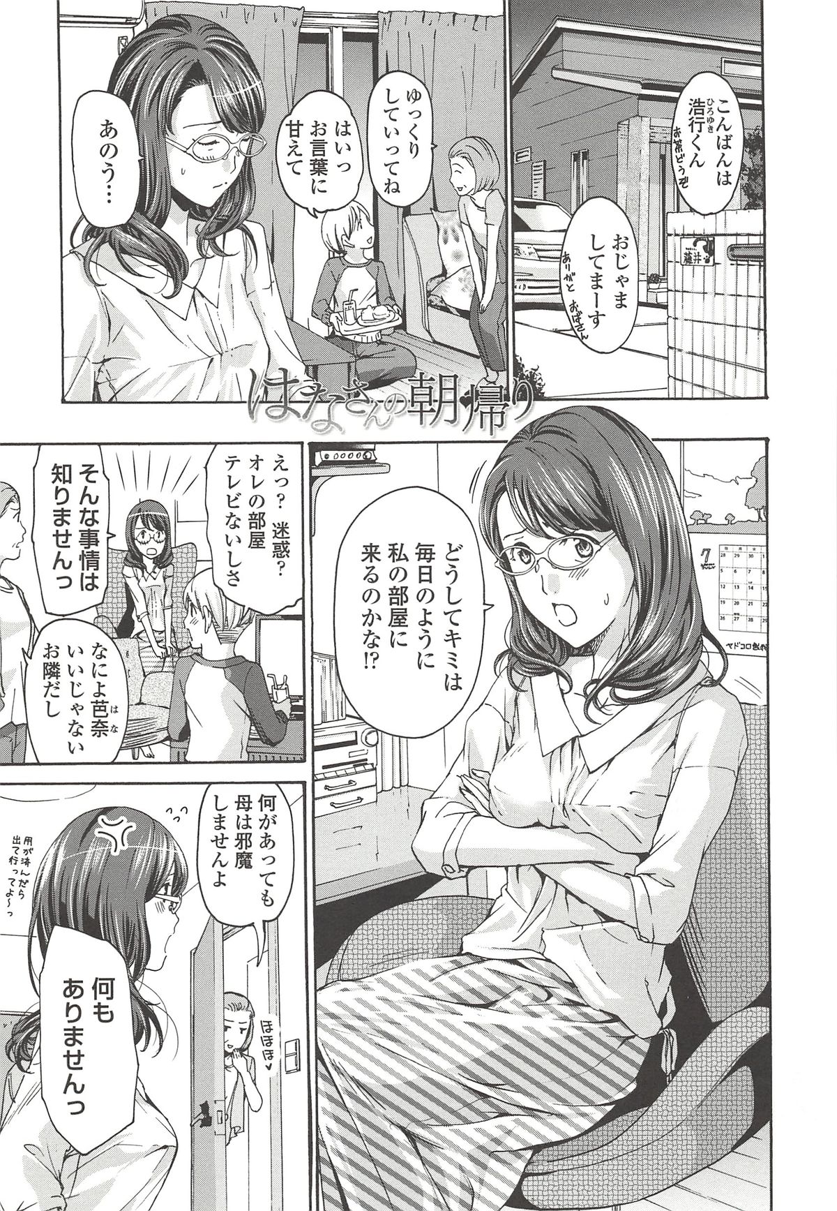 [あさぎ龍] 私とイイことしよ？