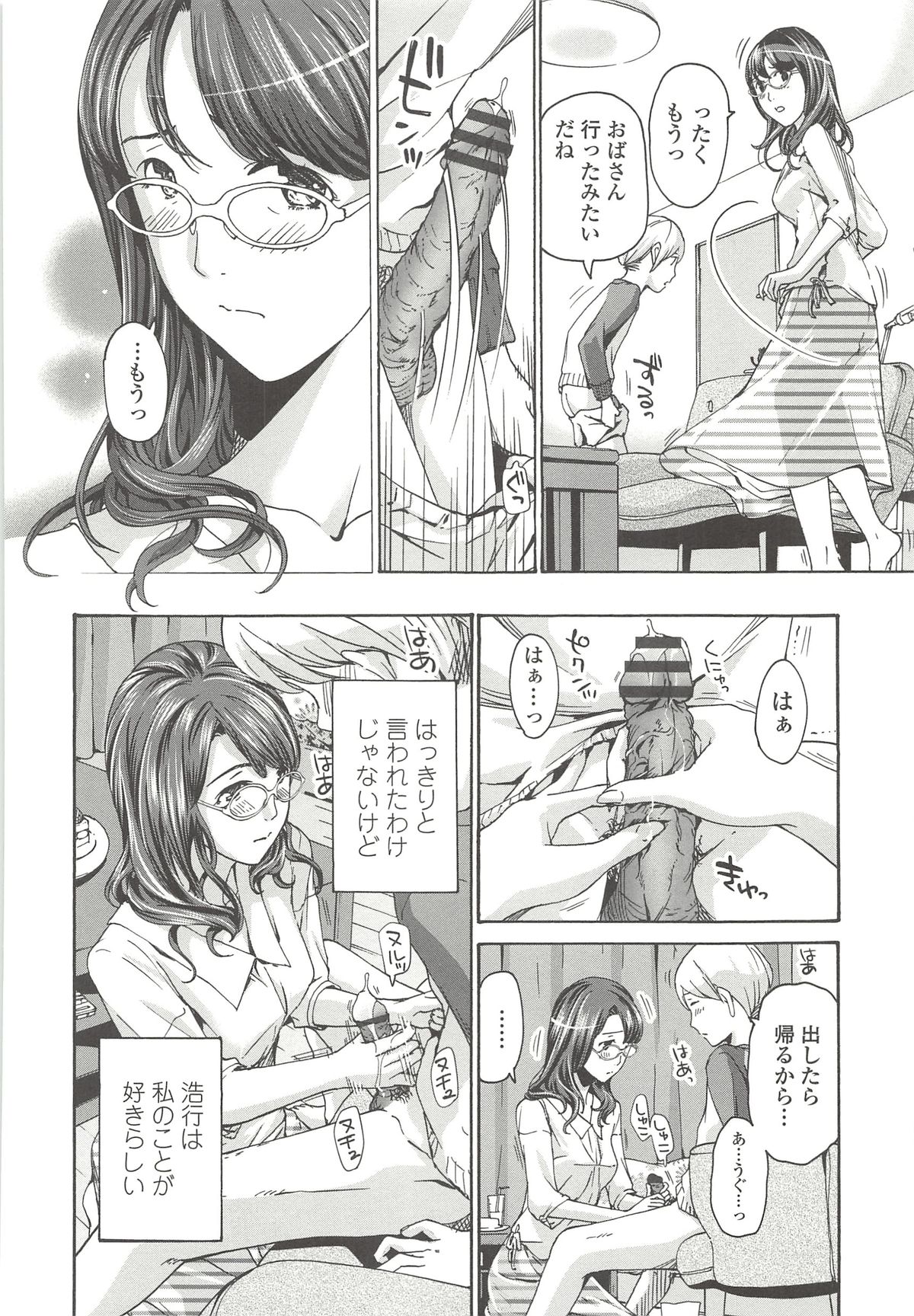 [あさぎ龍] 私とイイことしよ？