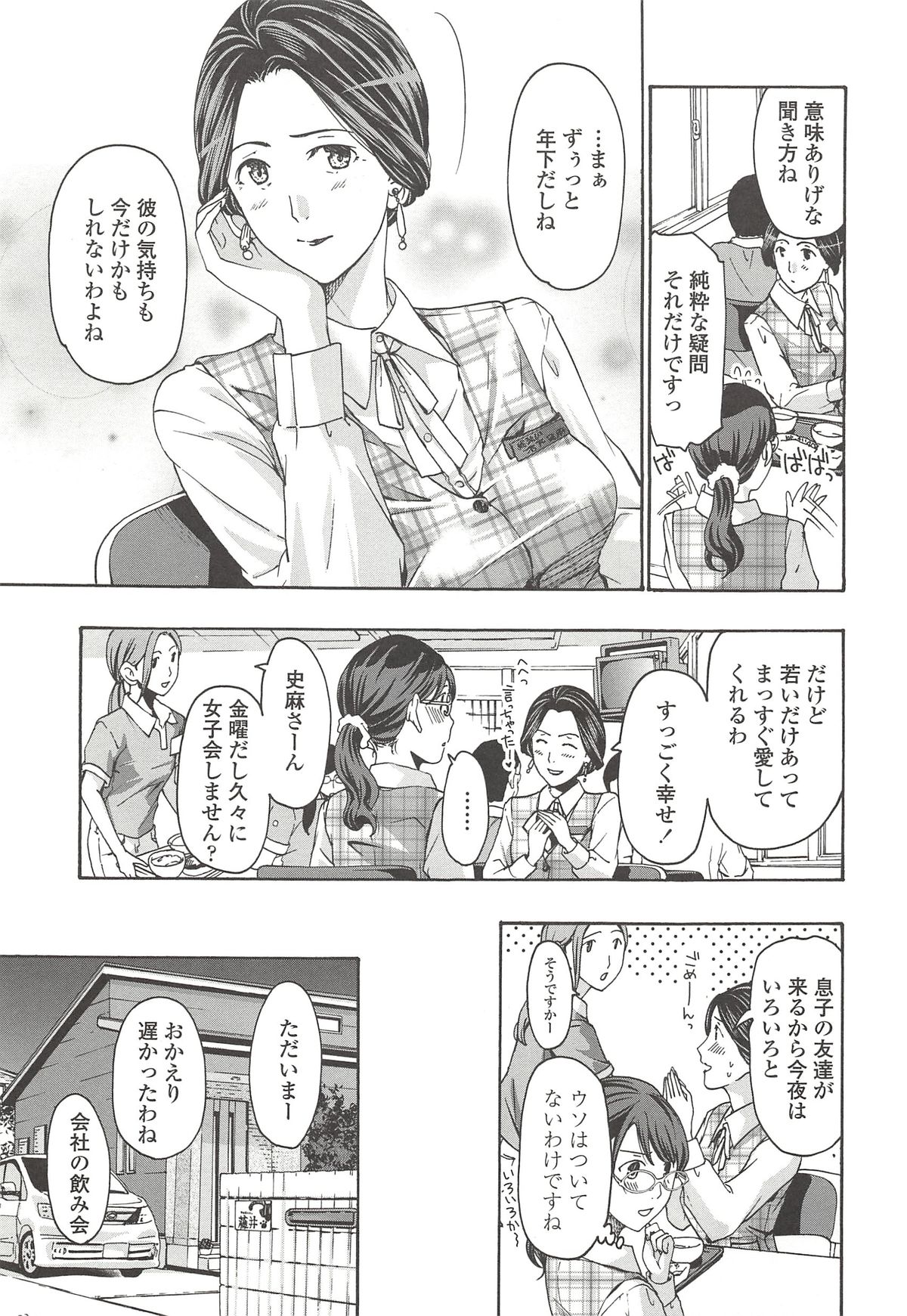 [あさぎ龍] 私とイイことしよ？